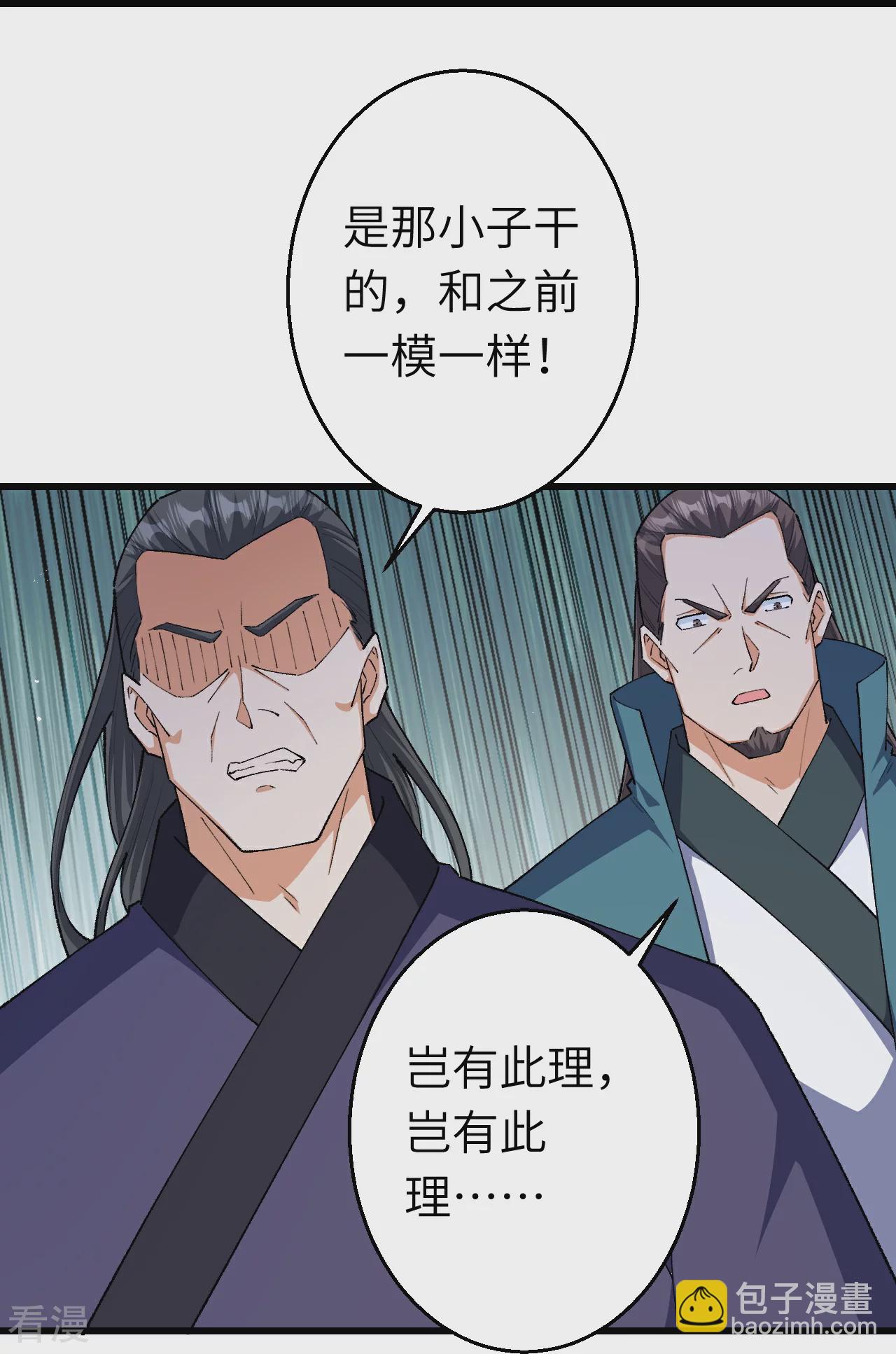 🍗逆天邪神 第606话 血债血偿 第36页