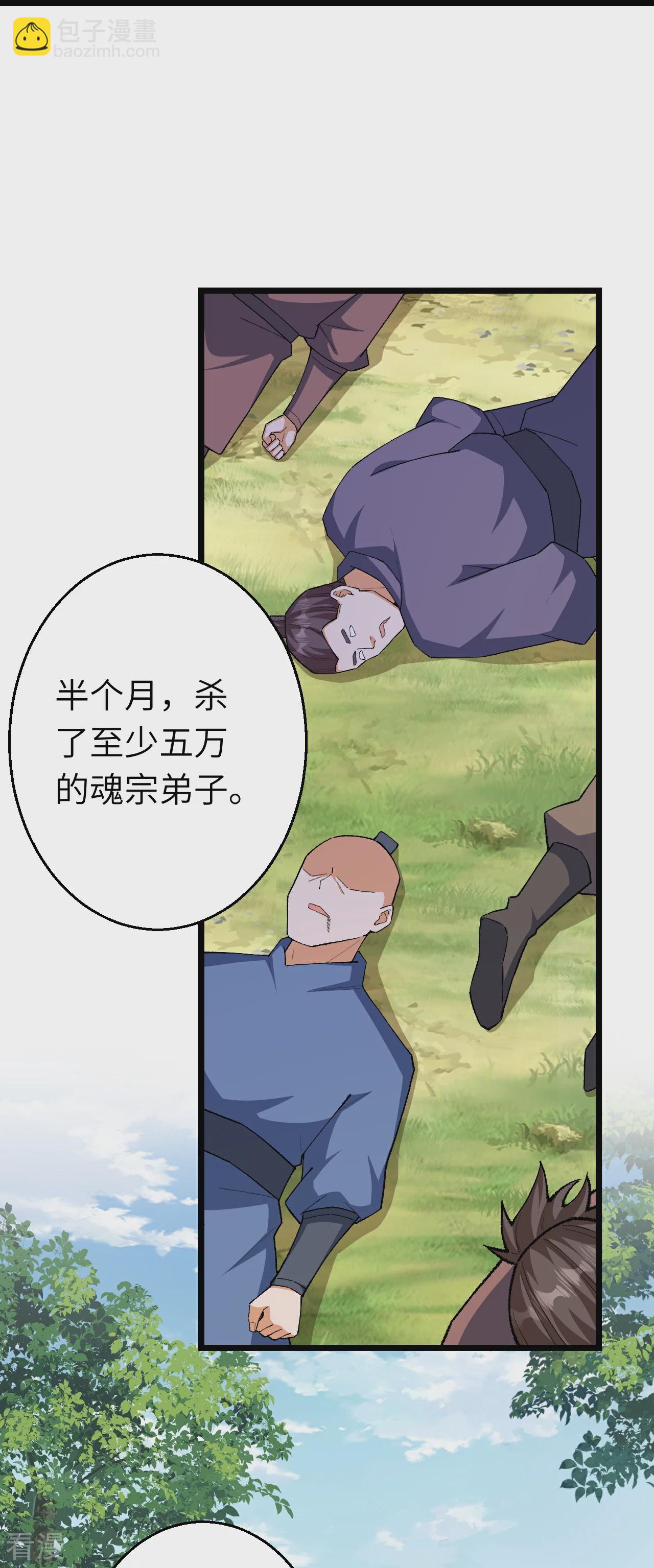 🍗逆天邪神 第606话 血债血偿 第49页