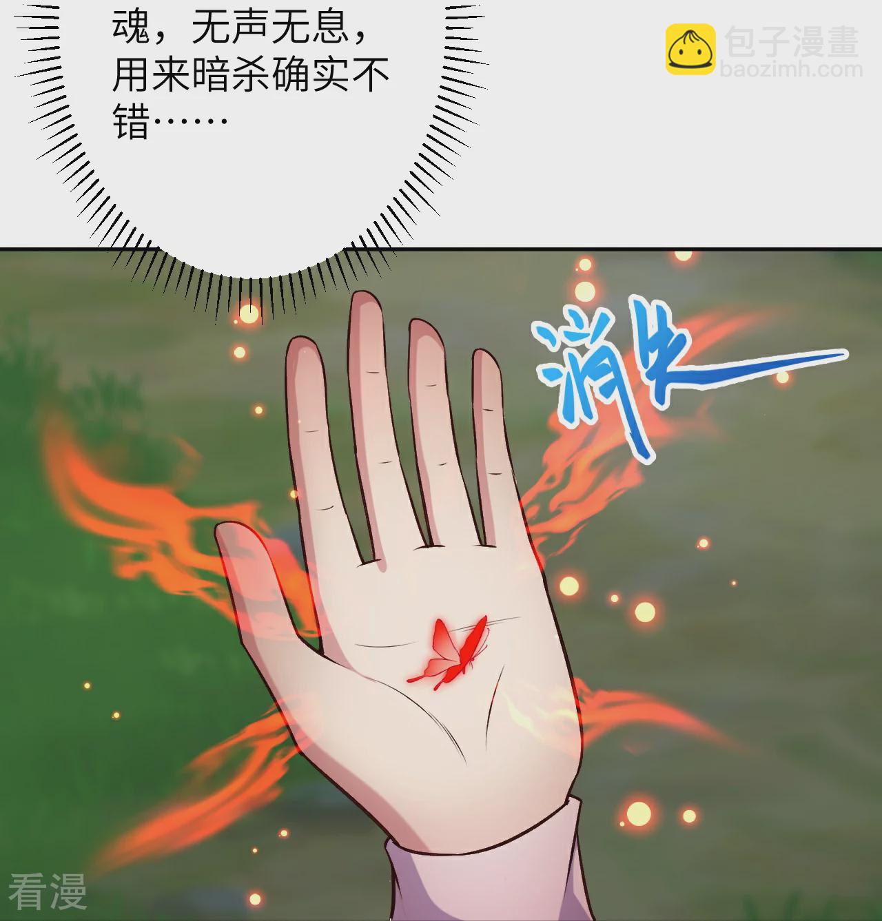 🍗逆天邪神 第606话 血债血偿 第7页