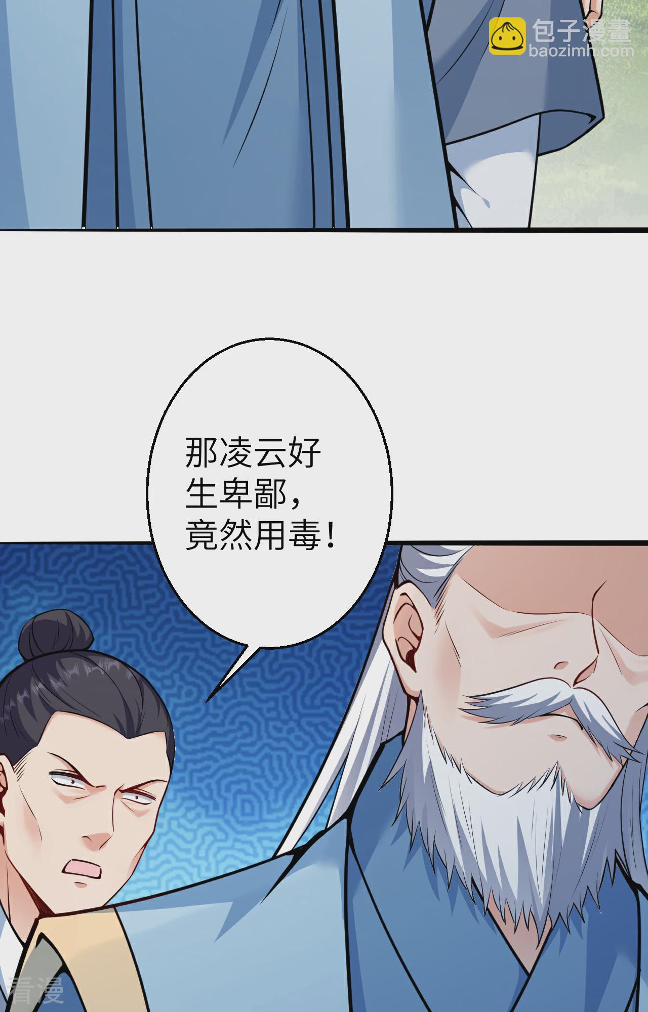 🍗逆天邪神 第608话 陷阱 第11页