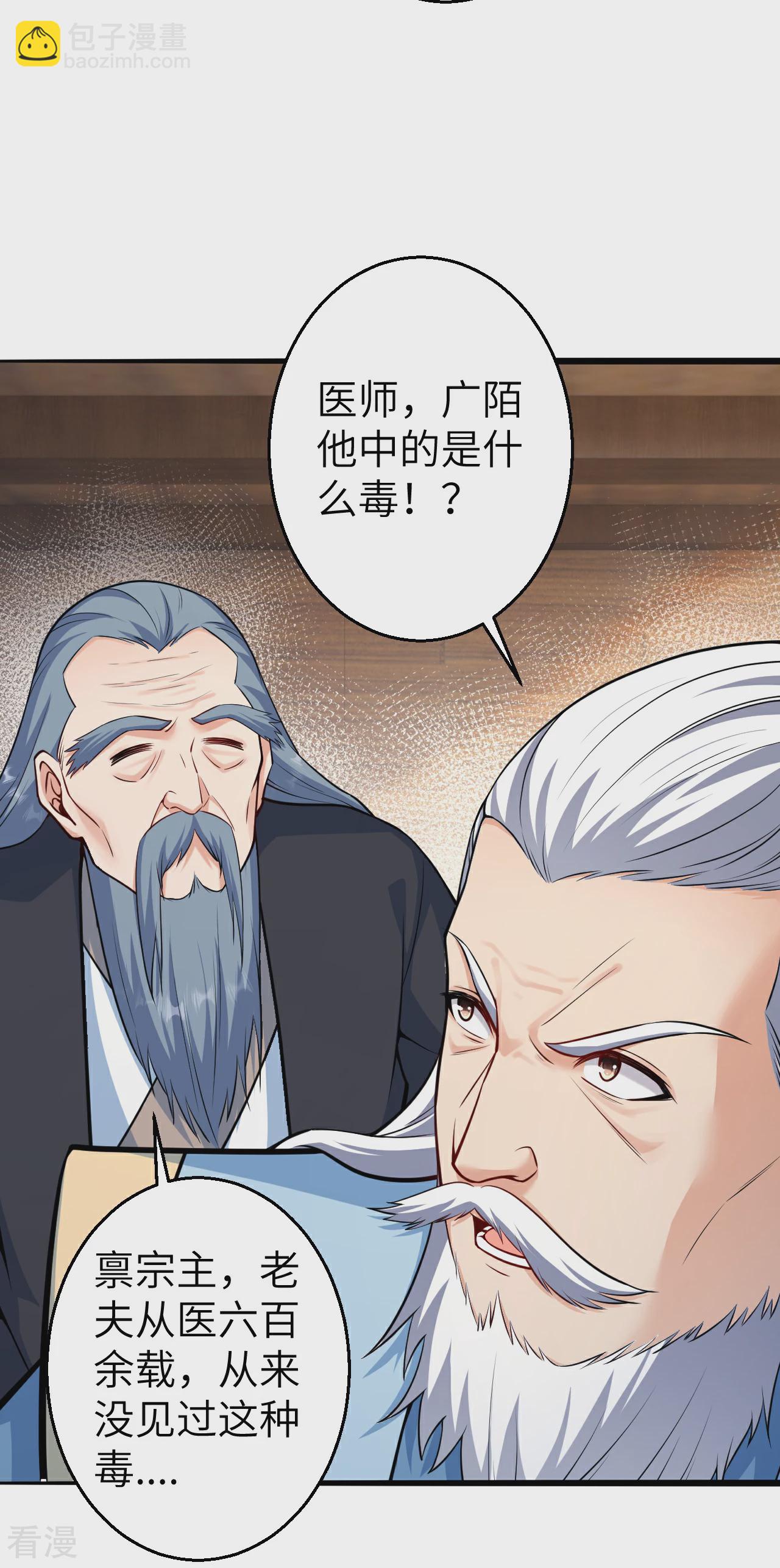 🍗逆天邪神 第608话 陷阱 第16页