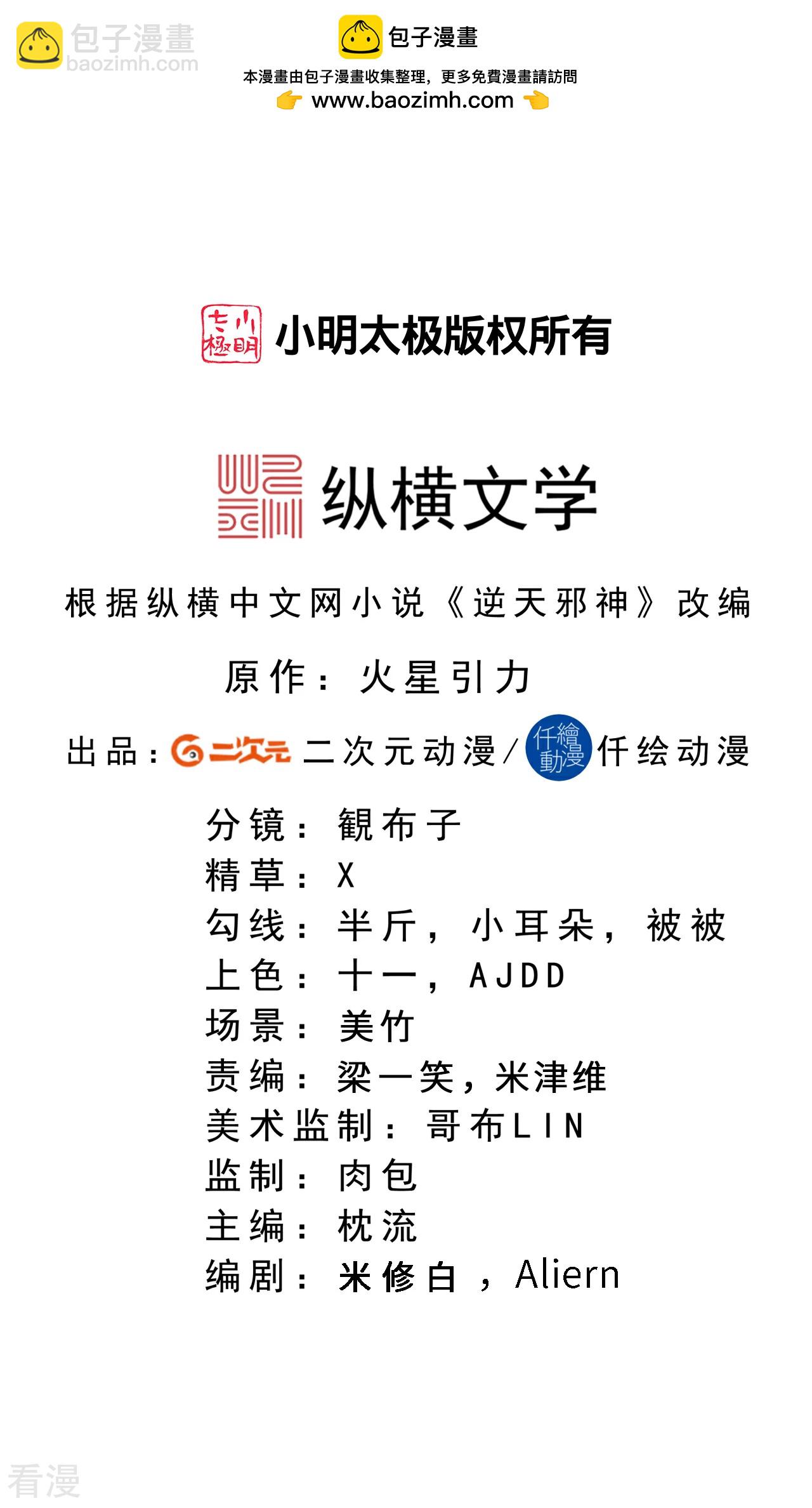 🍗逆天邪神 第608话 陷阱 第2页