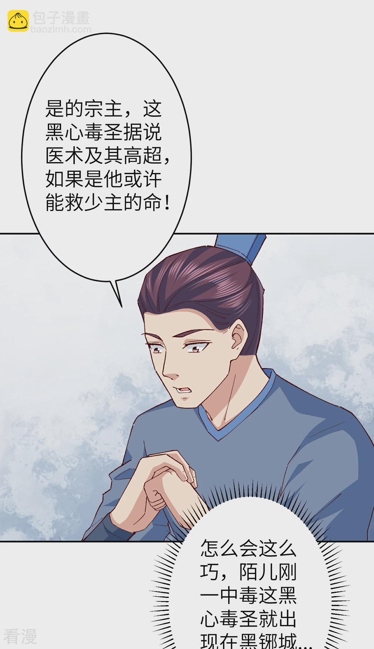 🍗逆天邪神 第608话 陷阱 第20页