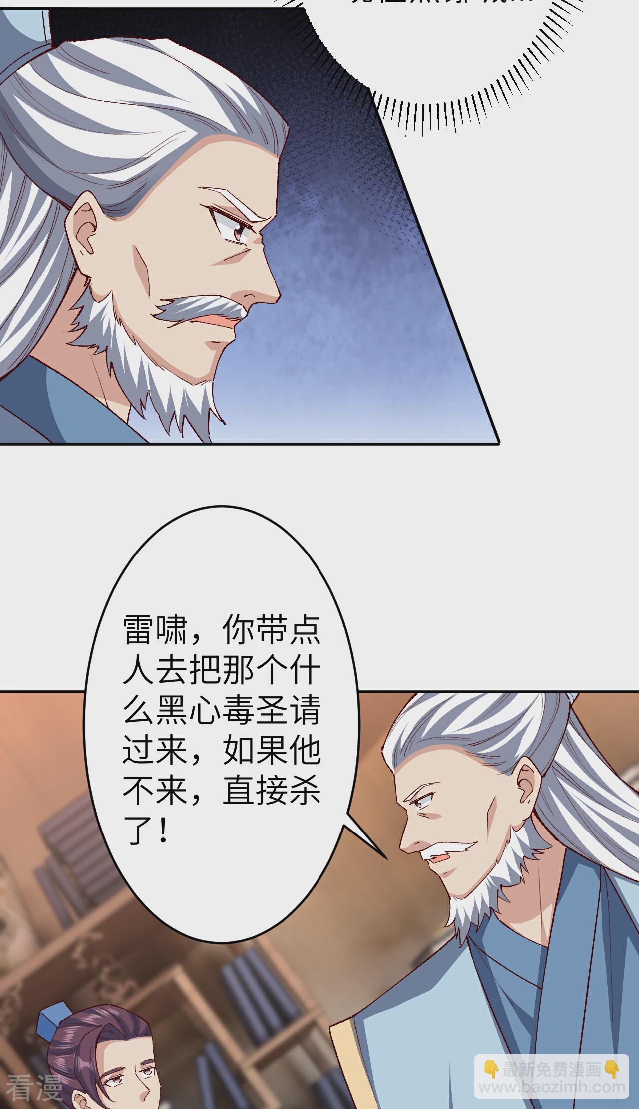 🍗逆天邪神 第608话 陷阱 第21页
