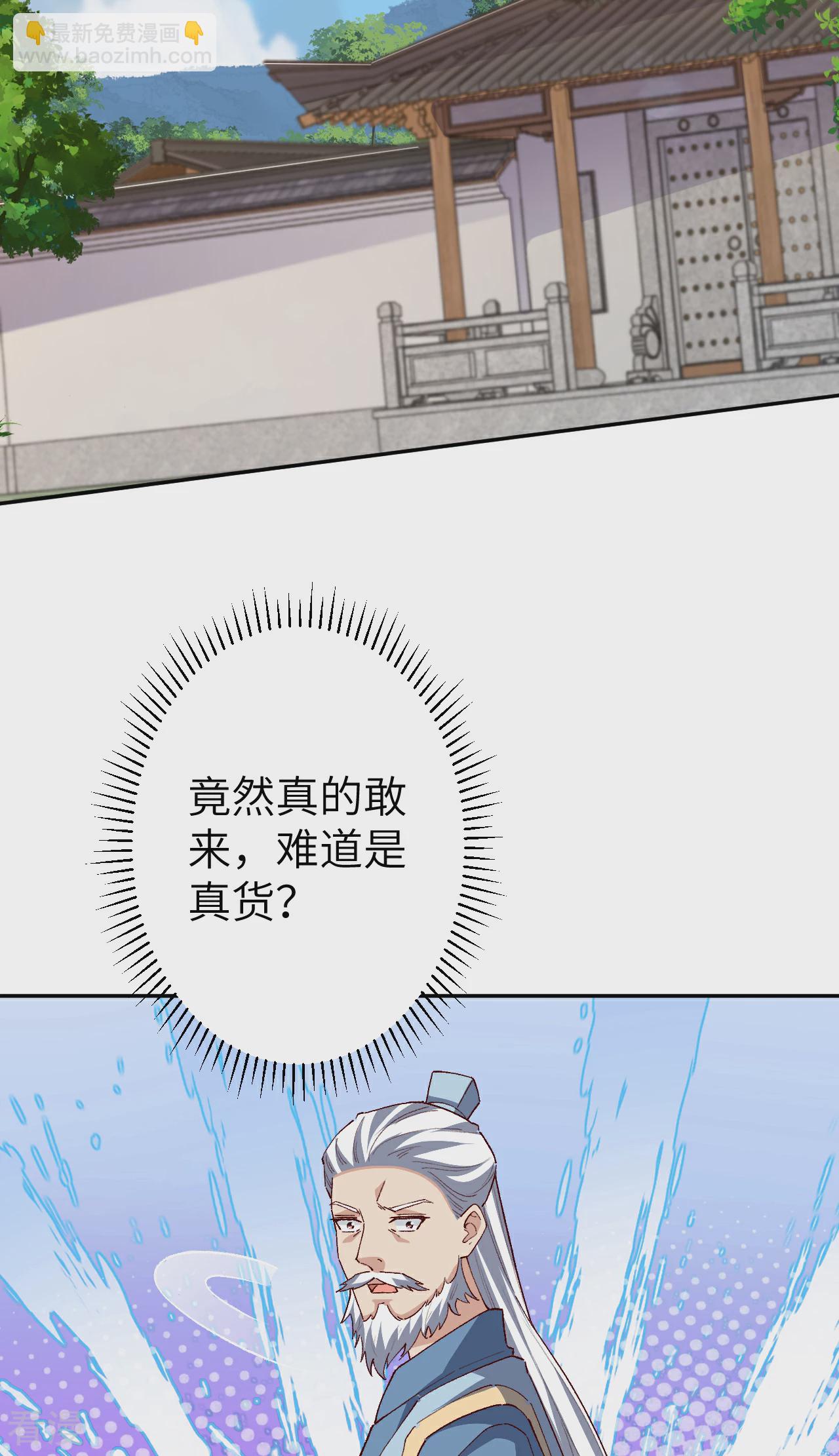 🍗逆天邪神 第608话 陷阱 第24页