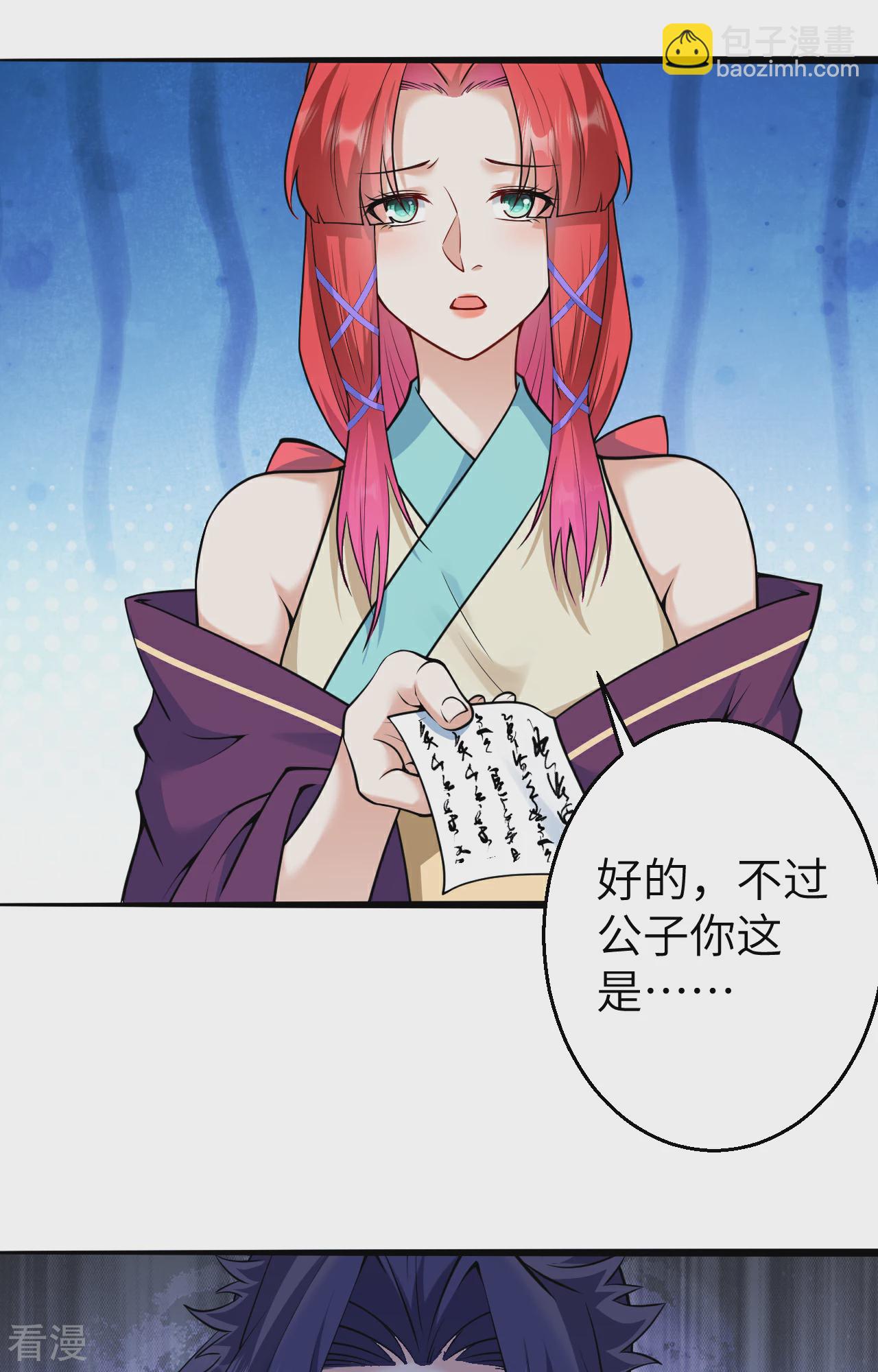 🍗逆天邪神 第608话 陷阱 第3页