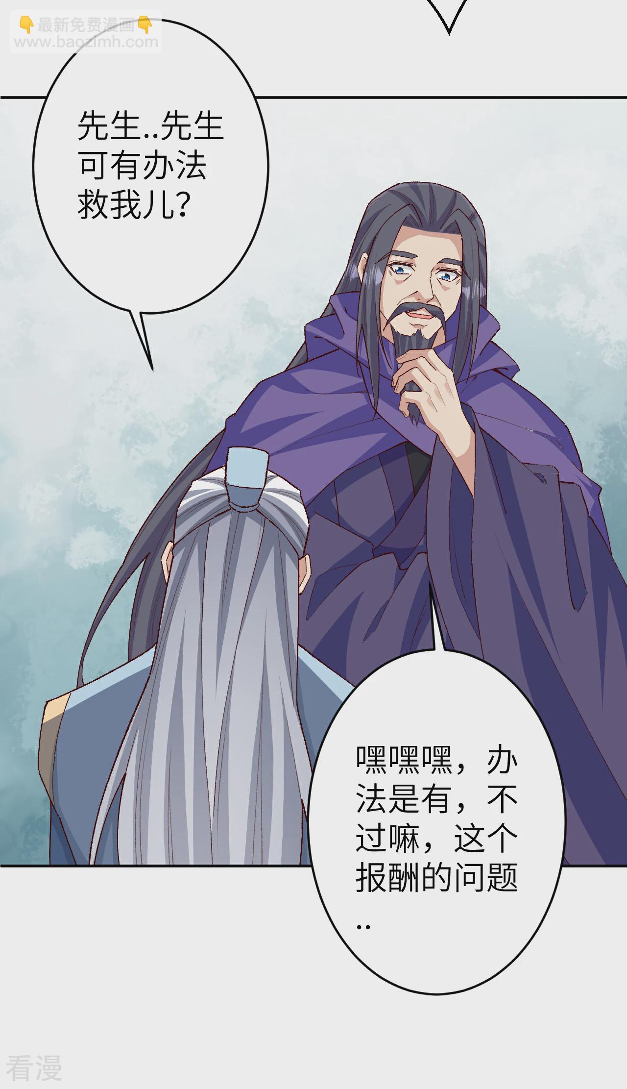 🍗逆天邪神 第608话 陷阱 第37页