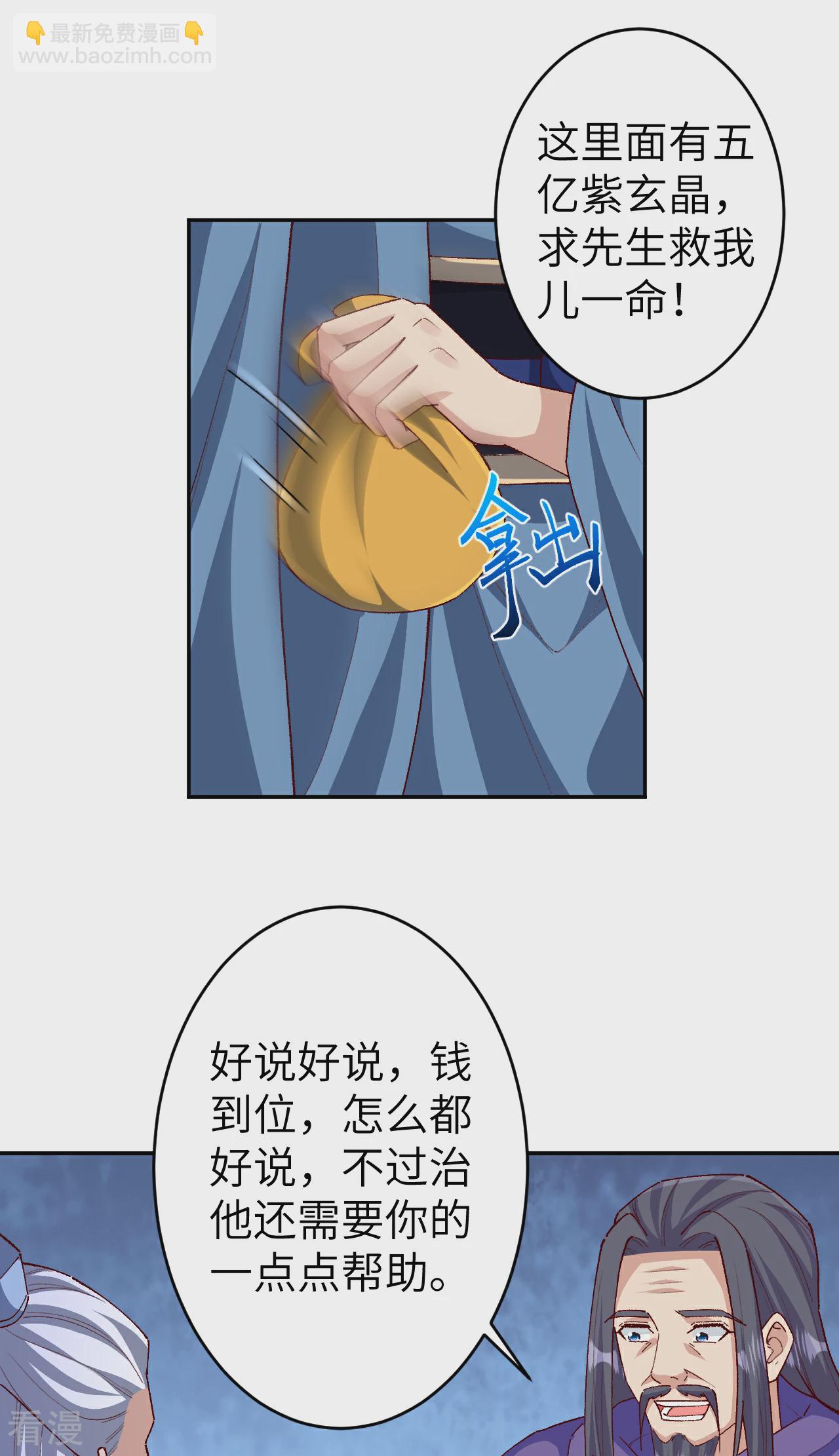 🍗逆天邪神 第608话 陷阱 第38页