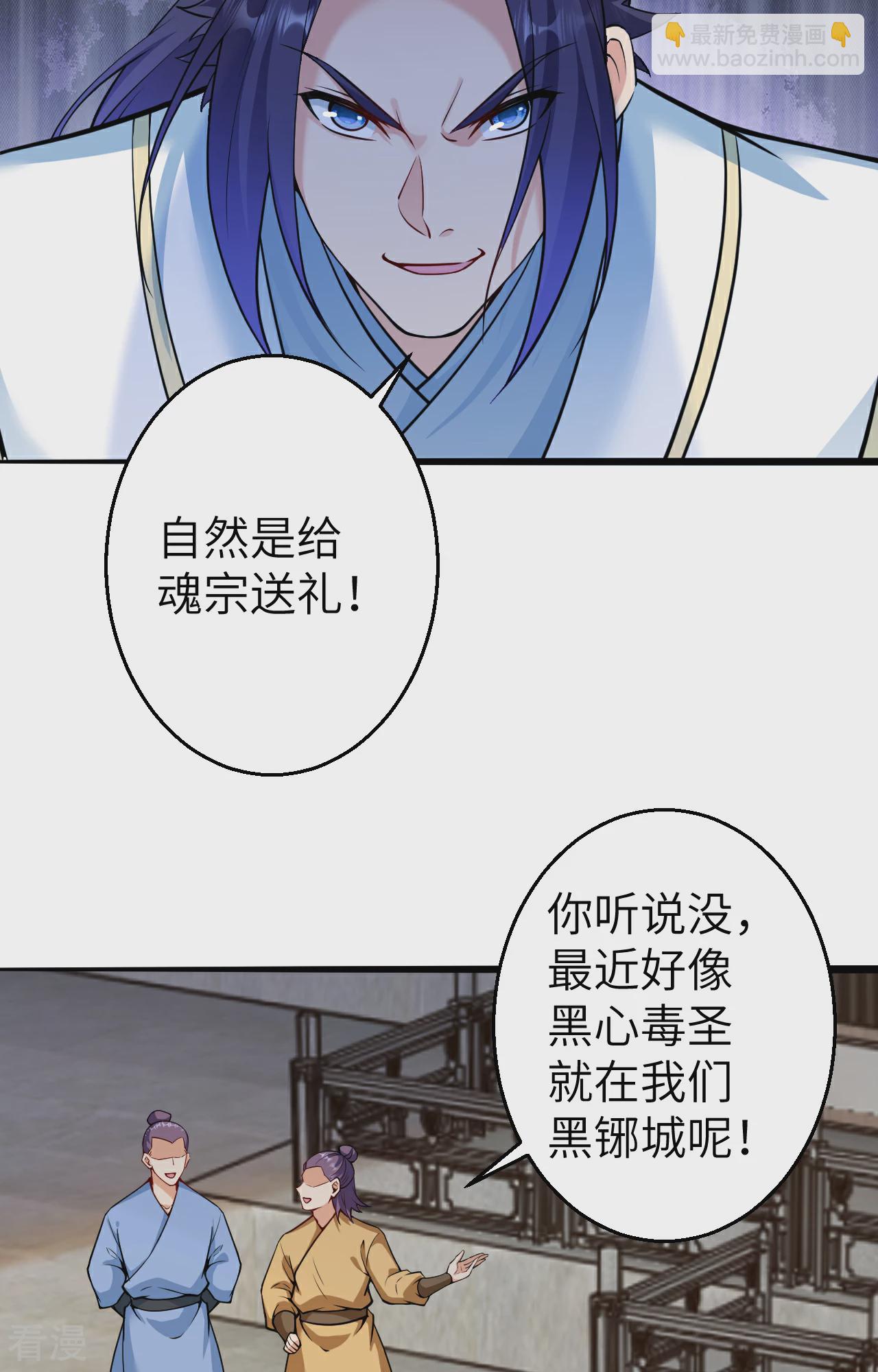 🍗逆天邪神 第608话 陷阱 第4页
