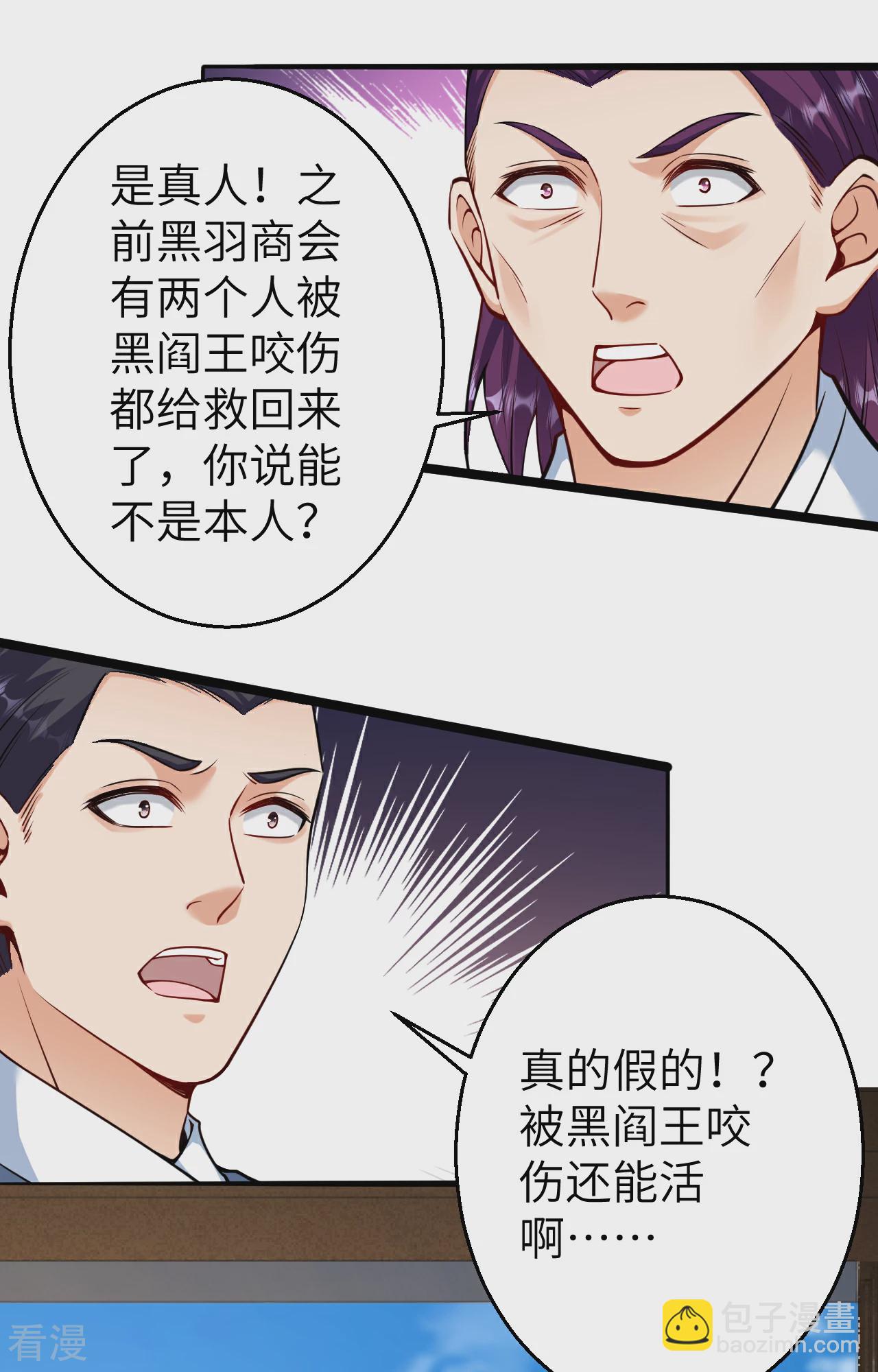 🍗逆天邪神 第608话 陷阱 第6页