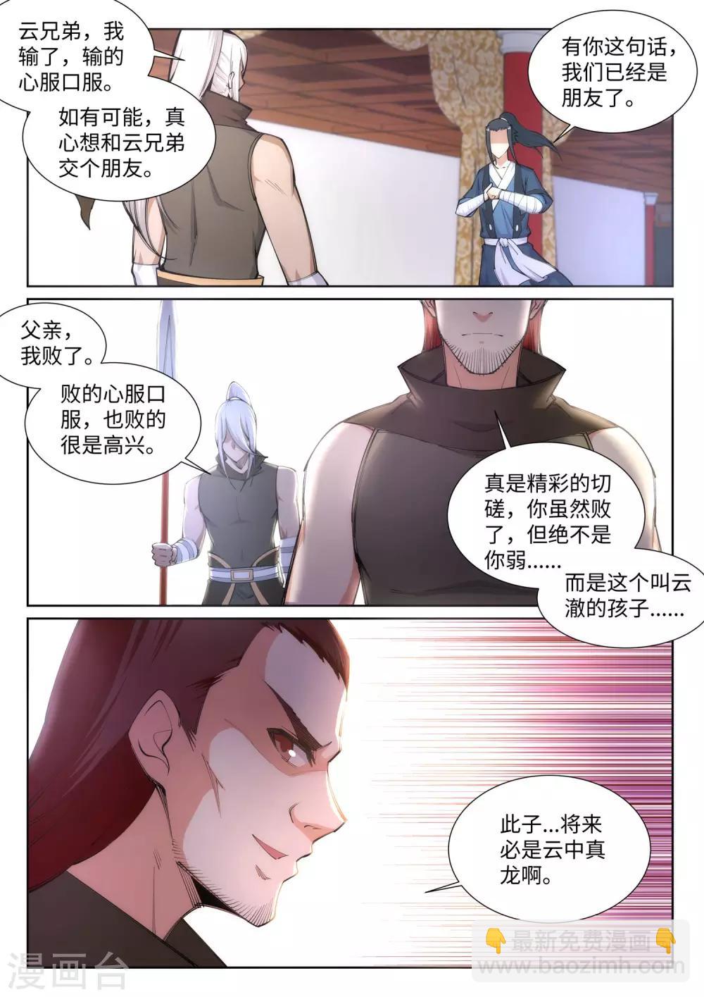 🍗逆天邪神 第63话 一战惊城9 第12页