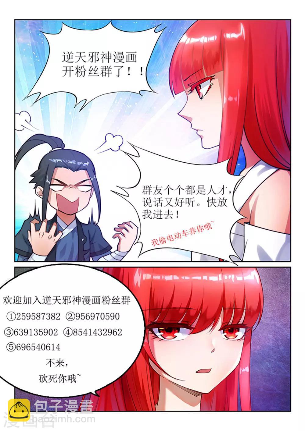 🍗逆天邪神 第63话 一战惊城9 第13页