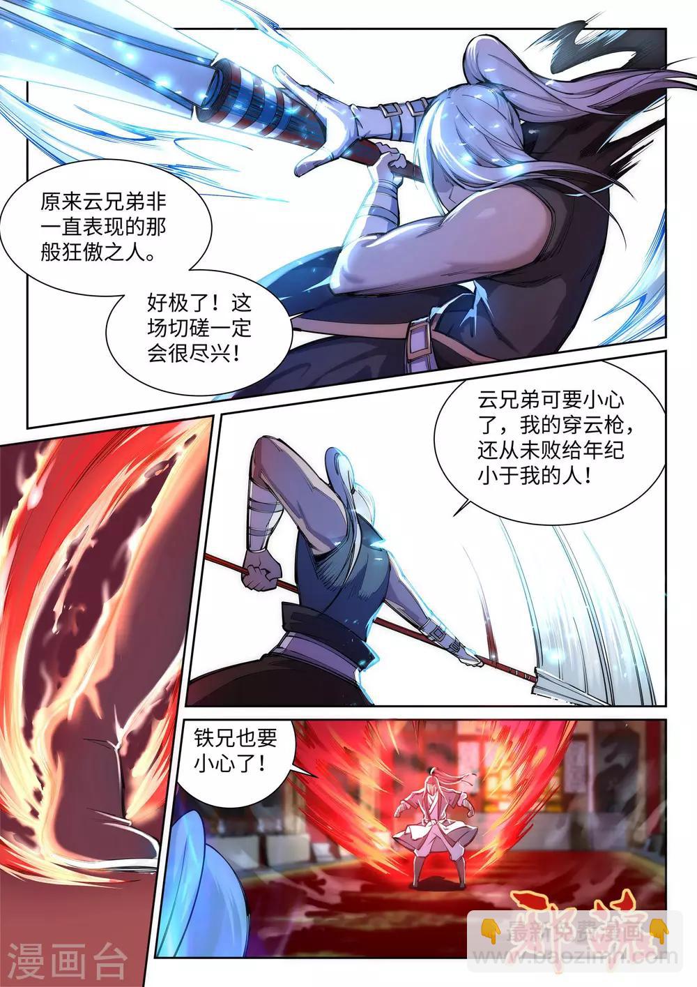 🍗逆天邪神 第63话 一战惊城9 第2页