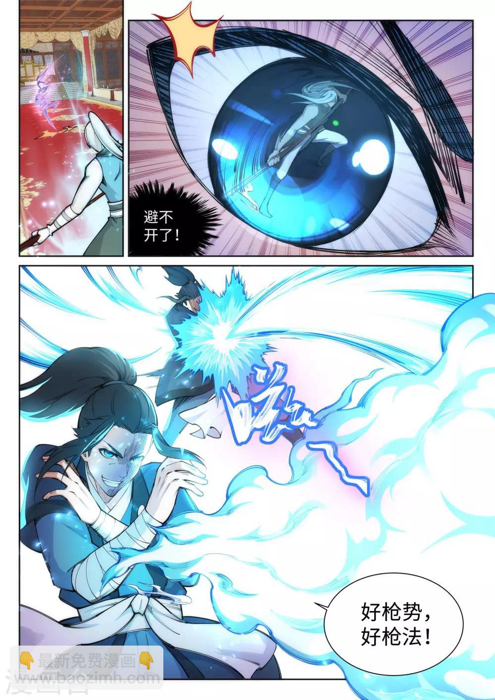 🍗逆天邪神 第63话 一战惊城9 第4页