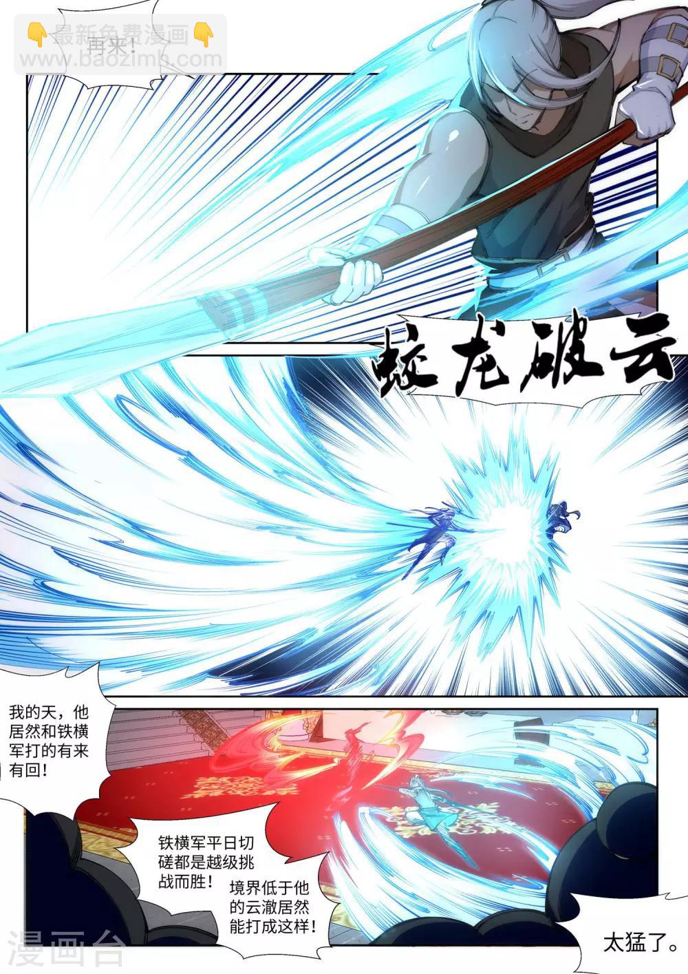 🍗逆天邪神 第63话 一战惊城9 第5页