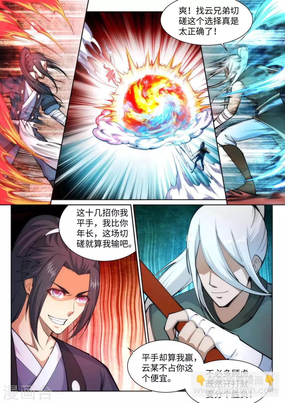 🍗逆天邪神 第63话 一战惊城9 第6页