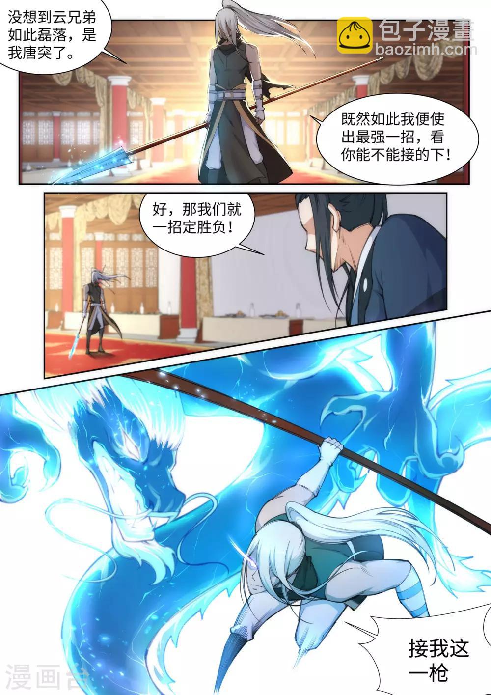 🍗逆天邪神 第63话 一战惊城9 第7页