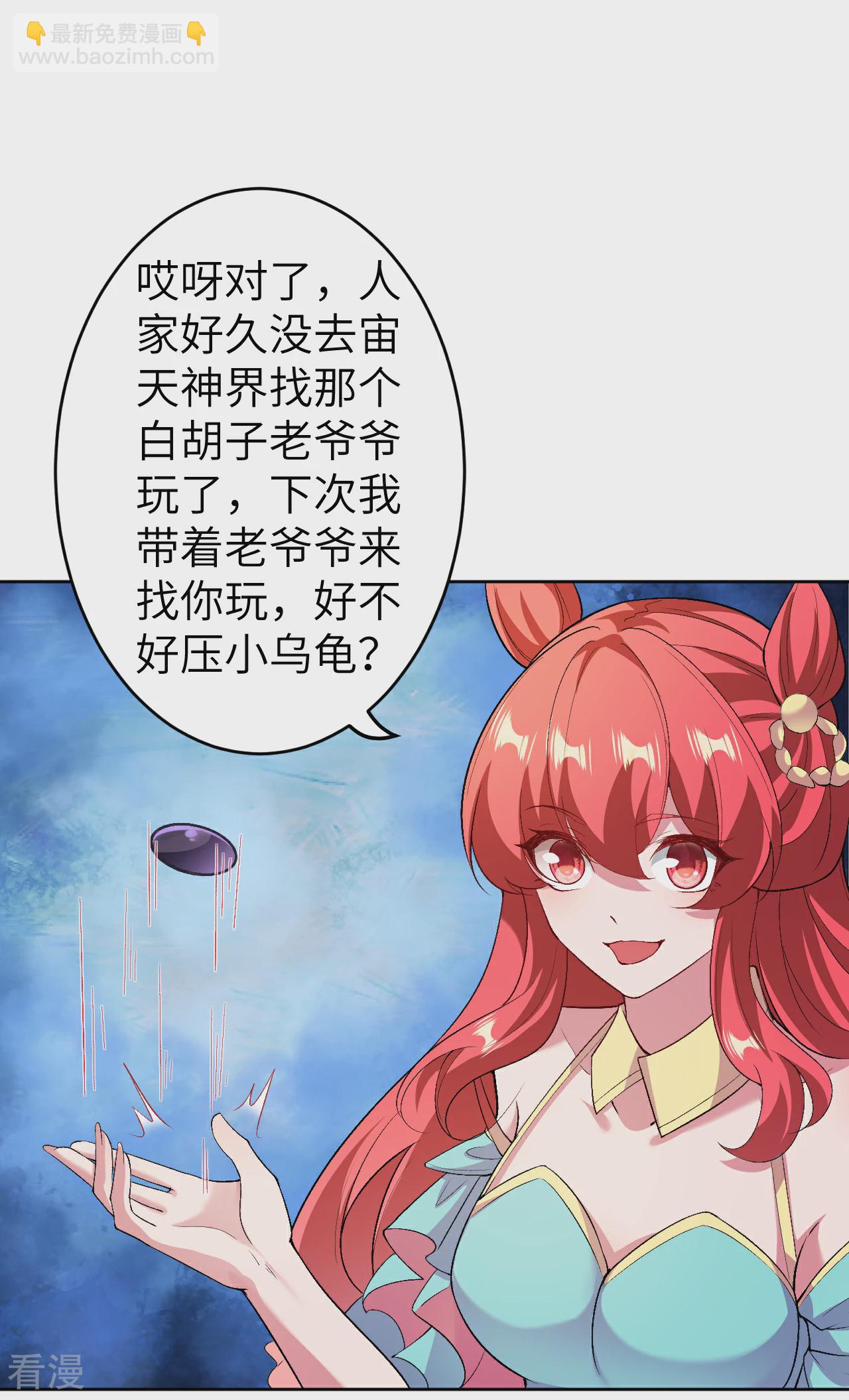 🍗逆天邪神 第612话 报应 第4页