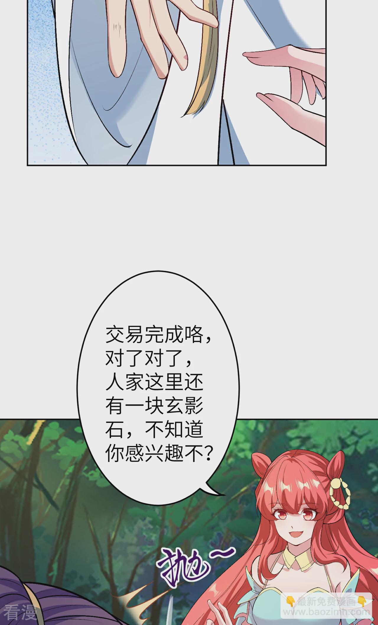 🍗逆天邪神 第612话 报应 第7页