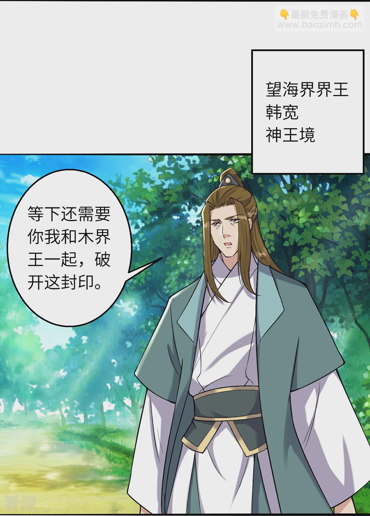 🍗逆天邪神 第614话 界王二代 第11页