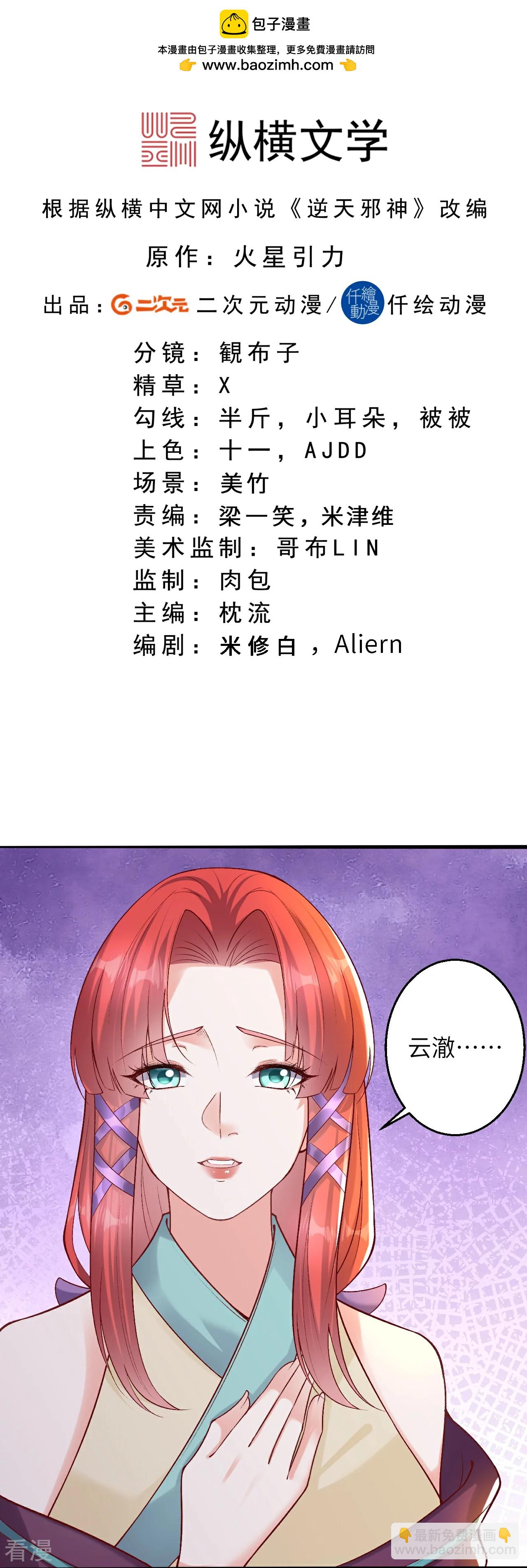 🍗逆天邪神 第614话 界王二代 第2页