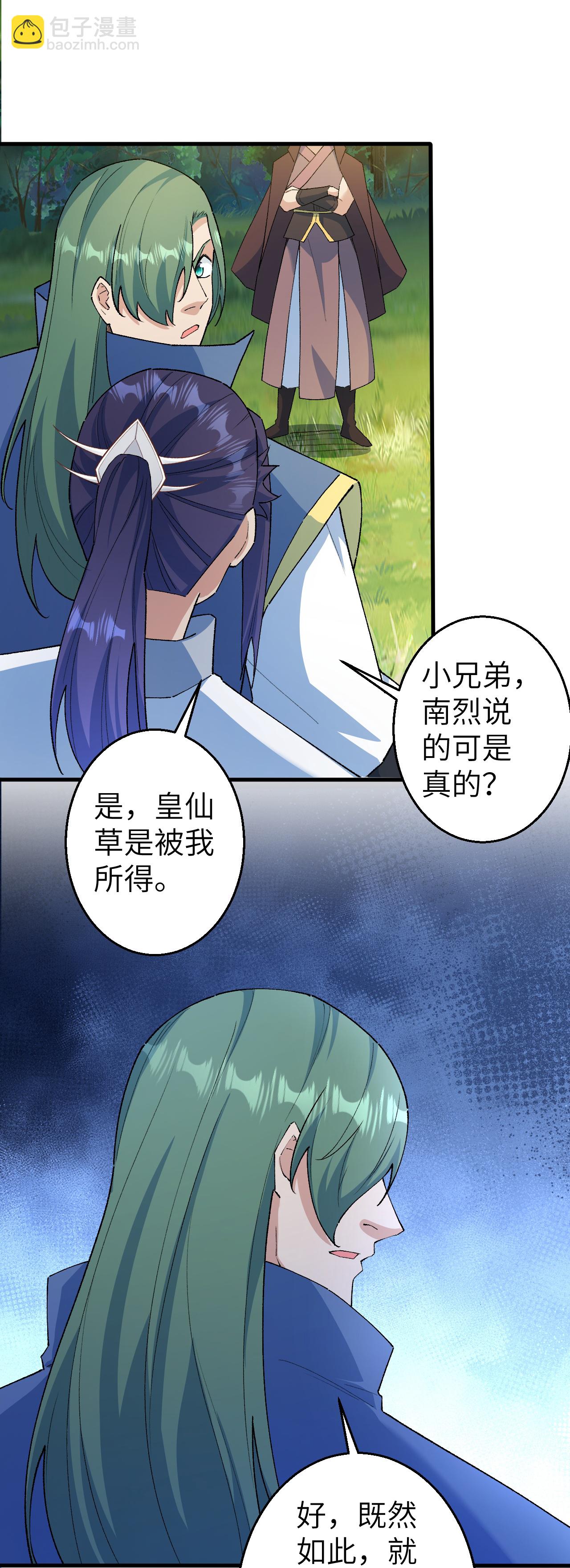 🍗逆天邪神 第616话 救场 第15页