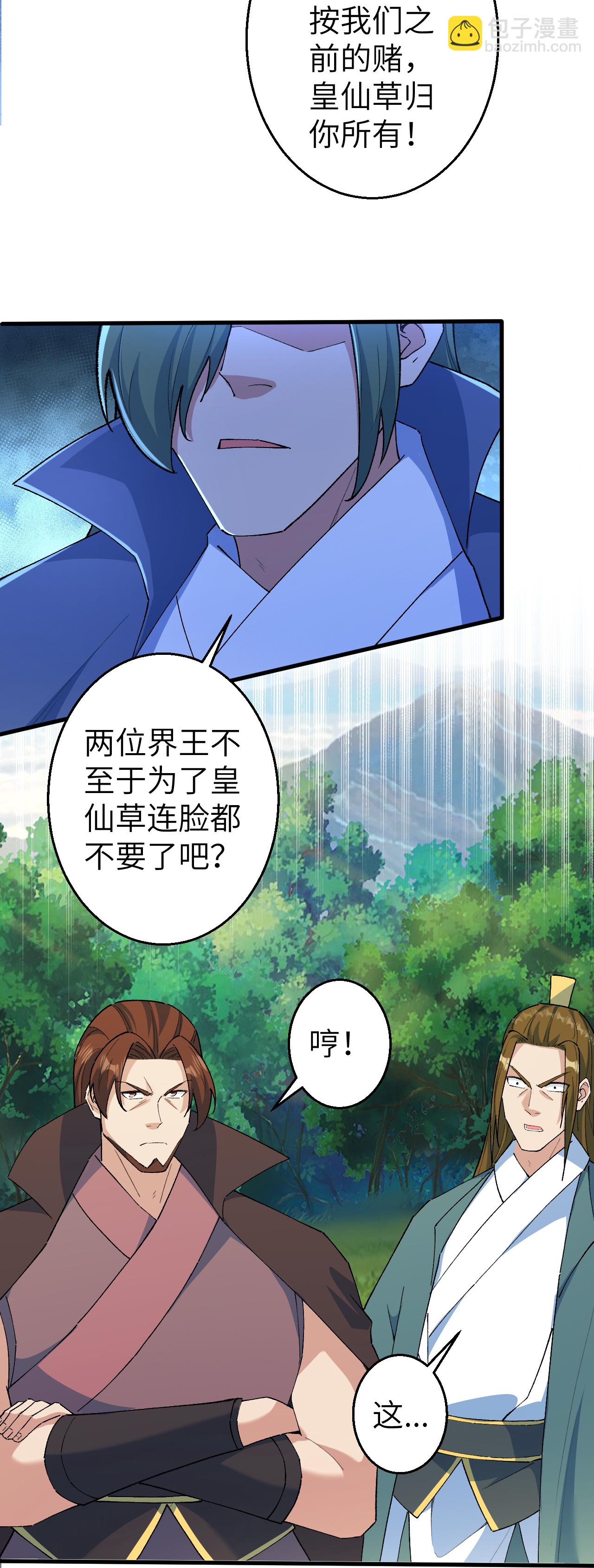 🍗逆天邪神 第616话 救场 第16页