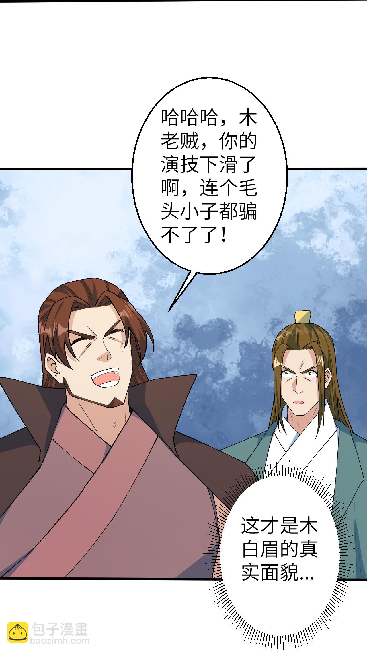 🍗逆天邪神 第616话 救场 第22页