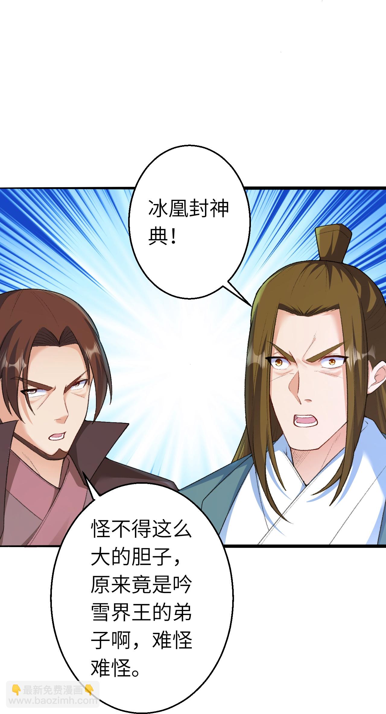 🍗逆天邪神 第616话 救场 第28页