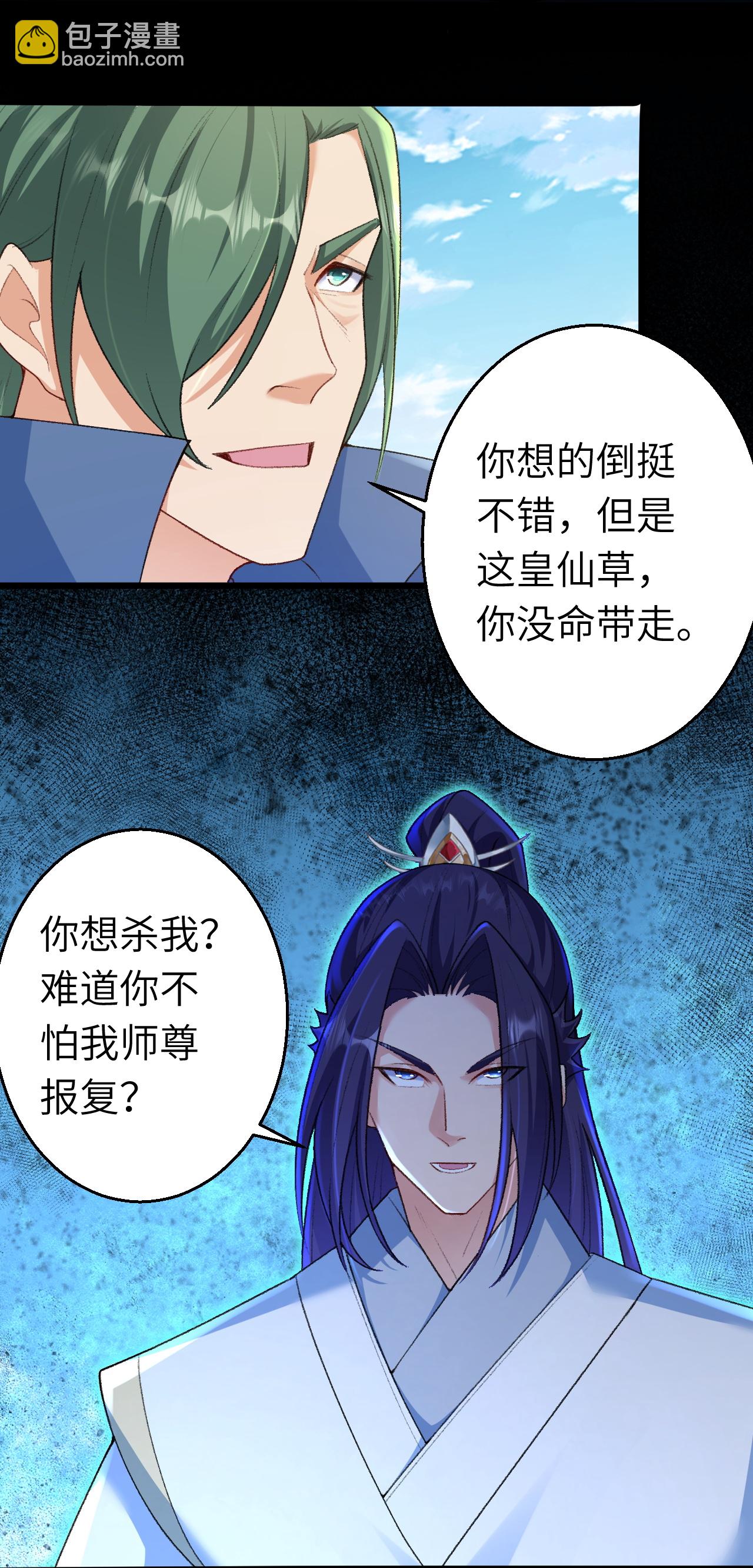🍗逆天邪神 第616话 救场 第30页