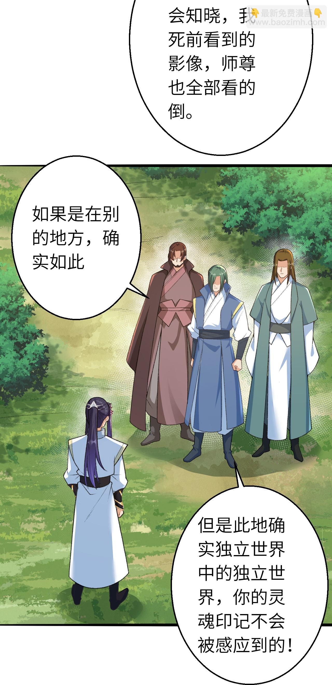 🍗逆天邪神 第616话 救场 第33页