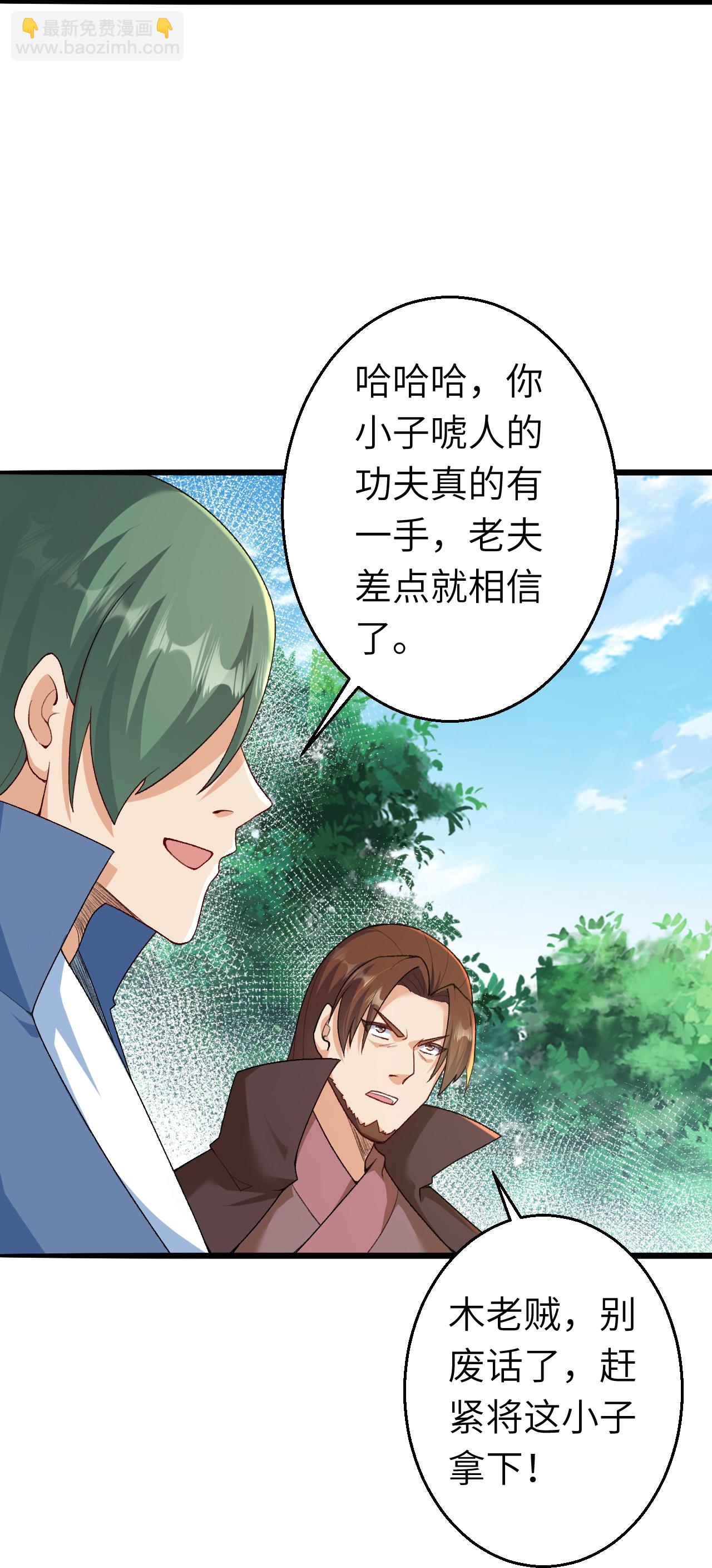 🍗逆天邪神 第616话 救场 第41页