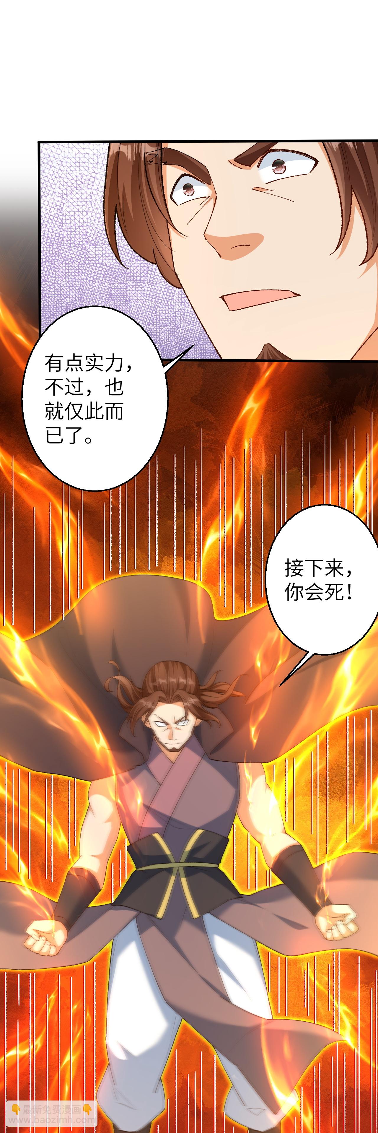 🍗逆天邪神 第616话 救场 第7页