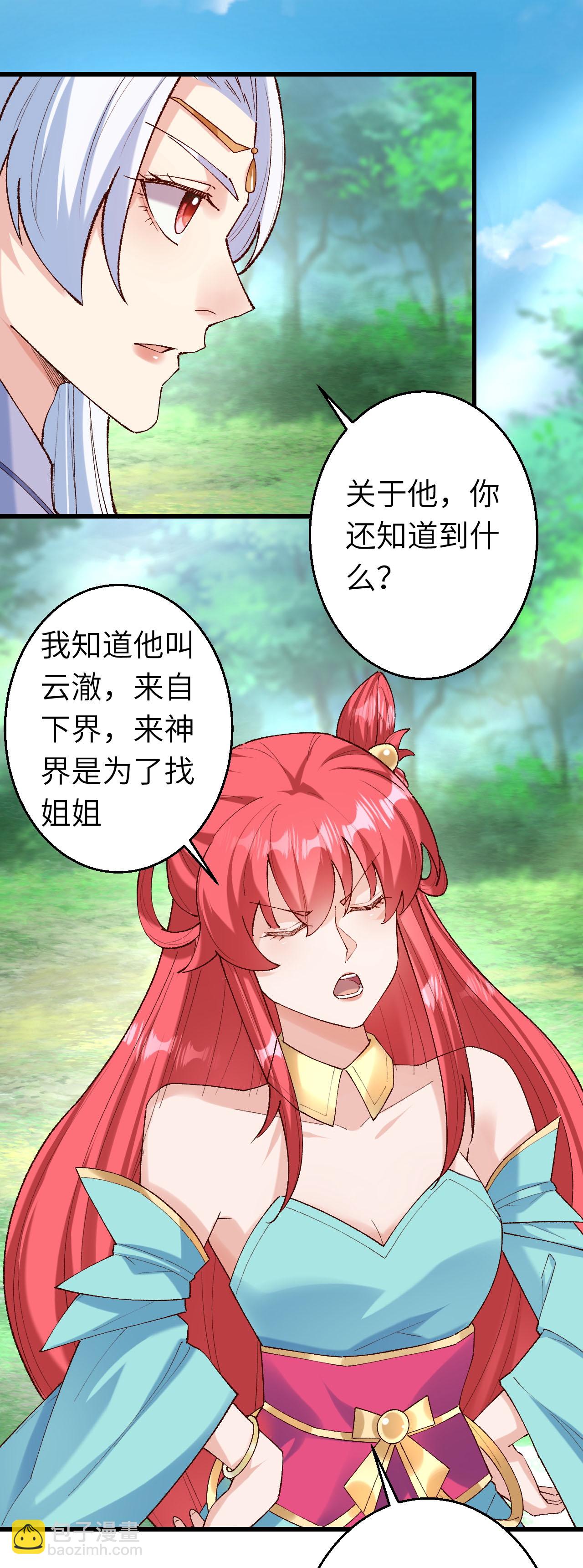 🍗逆天邪神 第618话 谈心 第13页