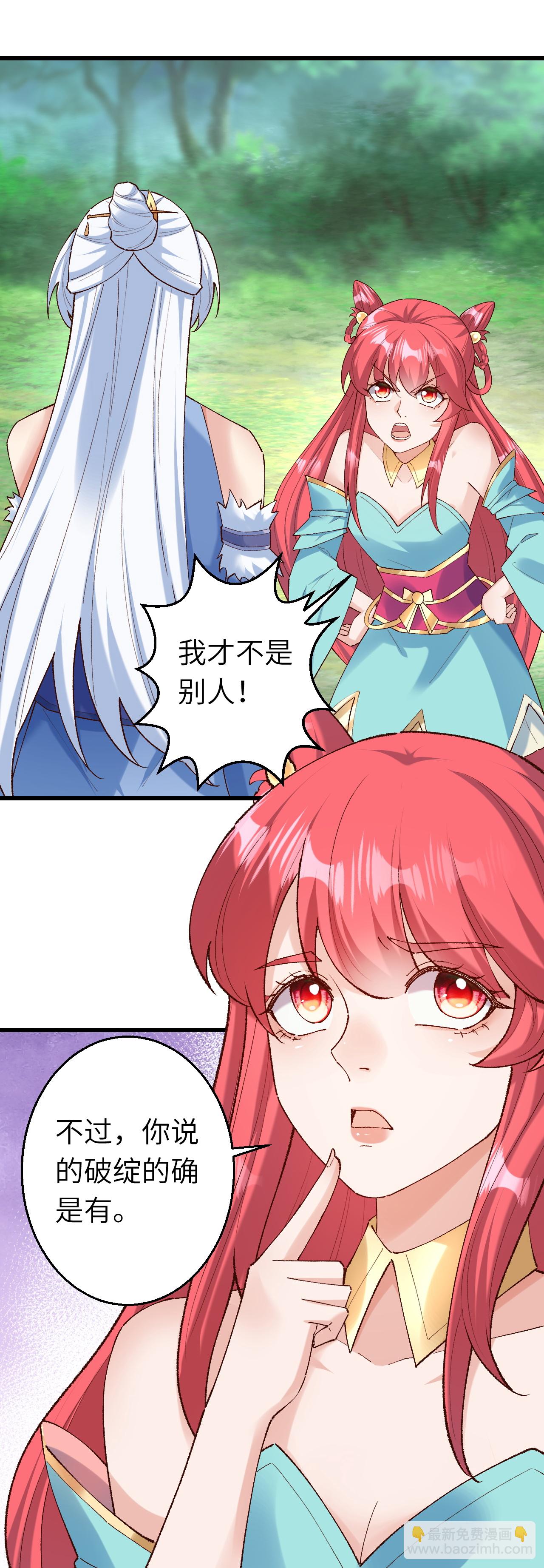 🍗逆天邪神 第618话 谈心 第15页