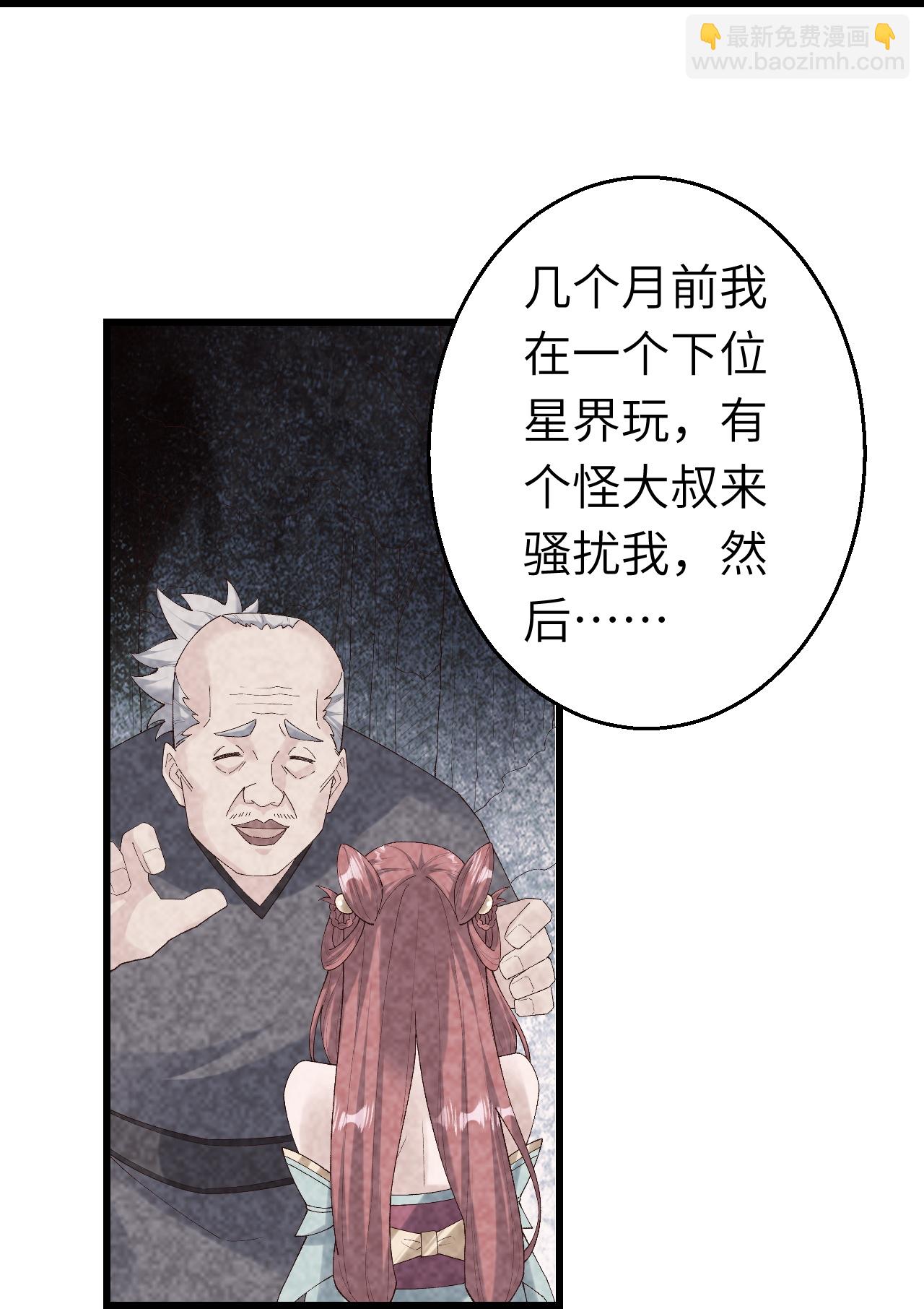 🍗逆天邪神 第618话 谈心 第16页