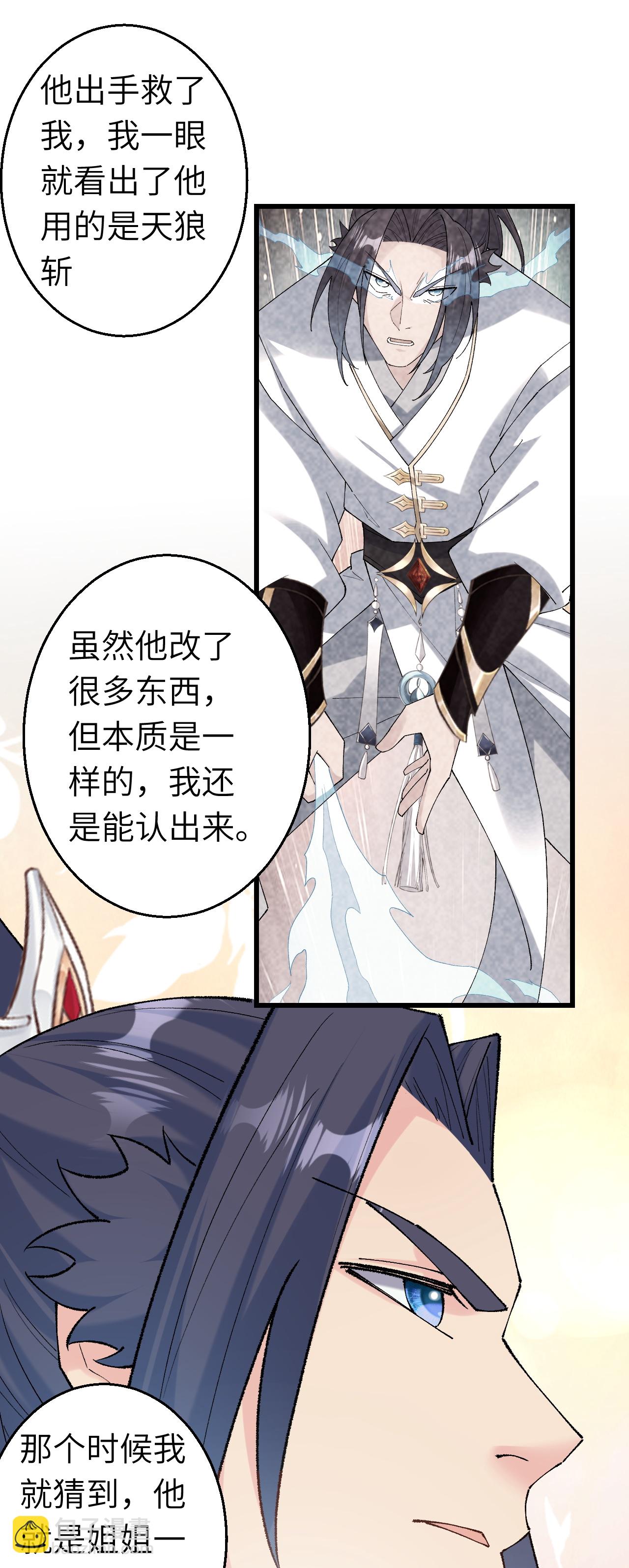 🍗逆天邪神 第618话 谈心 第17页