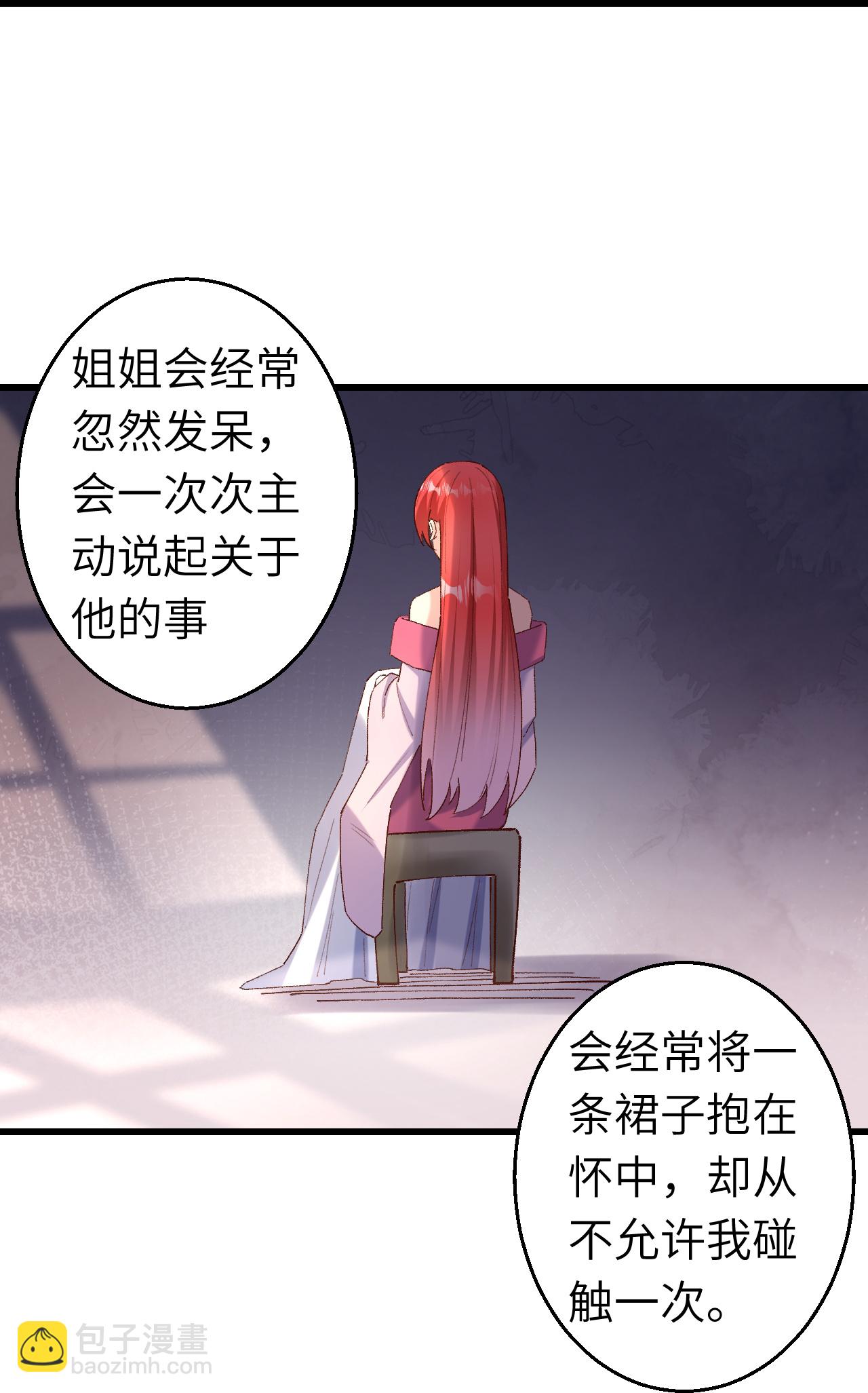 🍗逆天邪神 第618话 谈心 第19页
