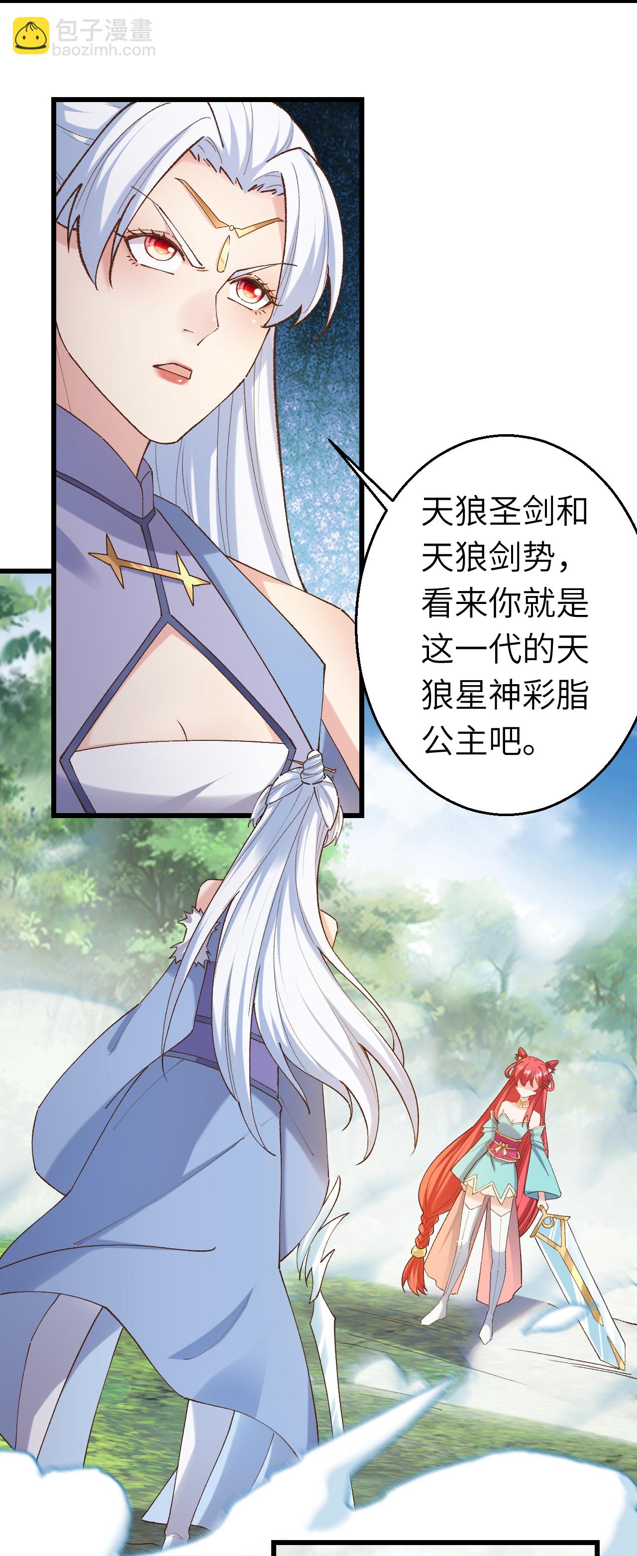 🍗逆天邪神 第618话 谈心 第4页