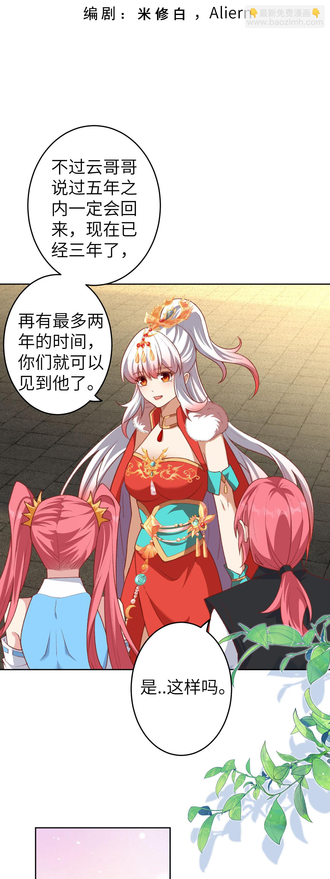🍗逆天邪神 第620话 破境 第3页