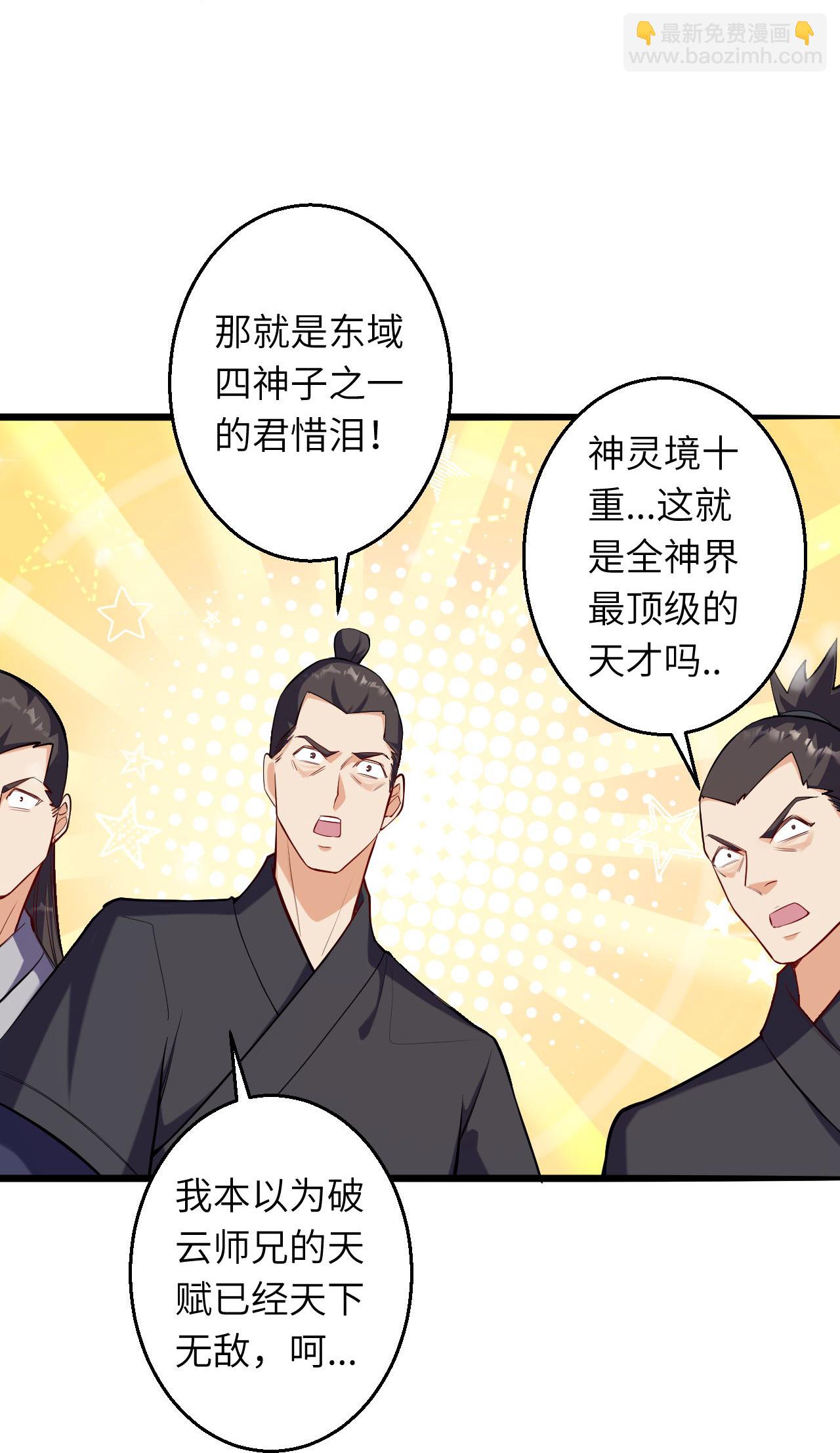 🍗逆天邪神 第622话 君惜泪 第16页