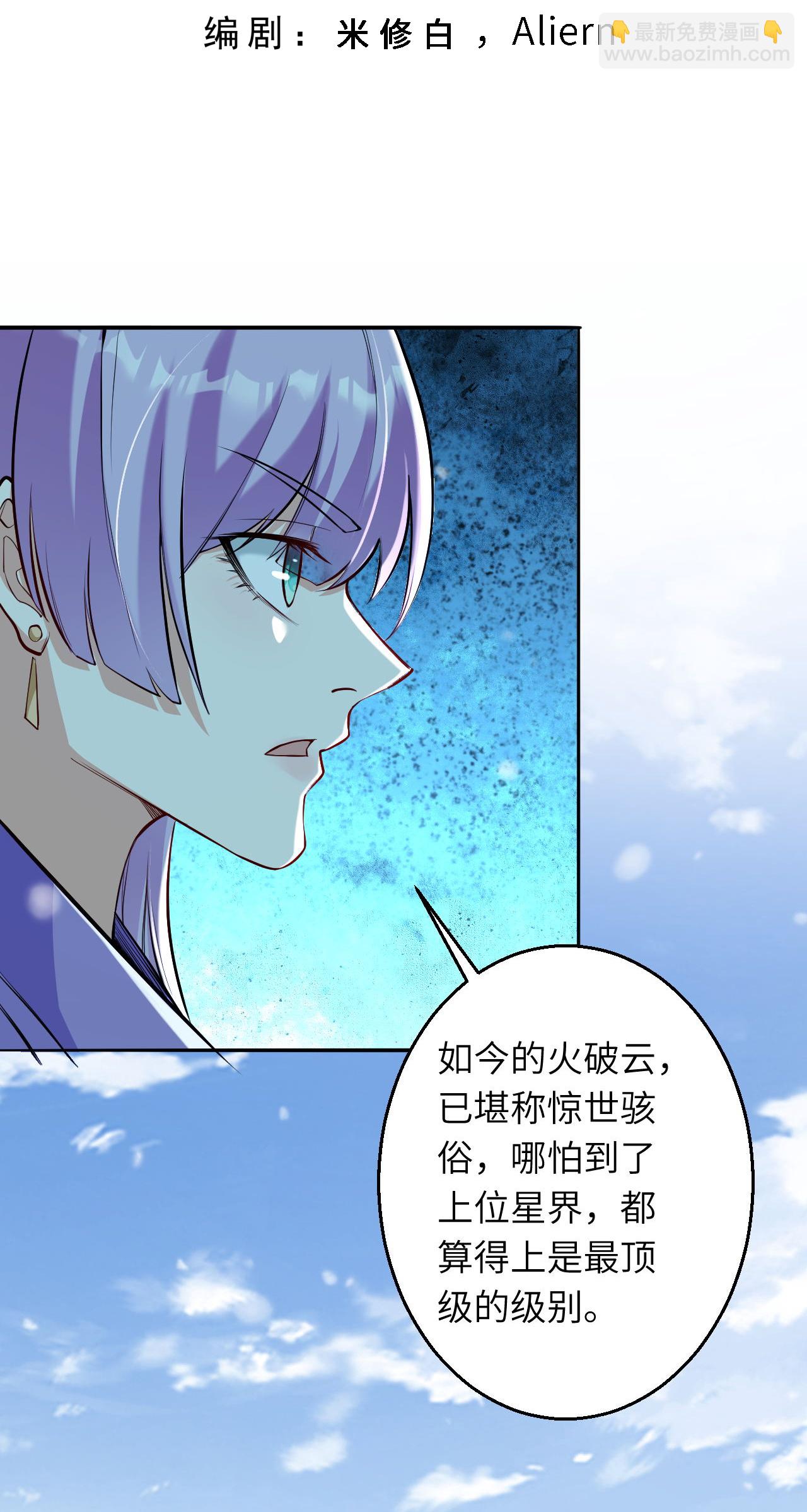 🍗逆天邪神 第622话 君惜泪 第3页