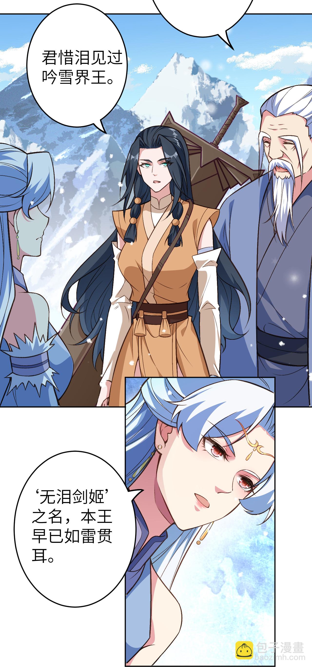 🍗逆天邪神 第622话 君惜泪 第34页