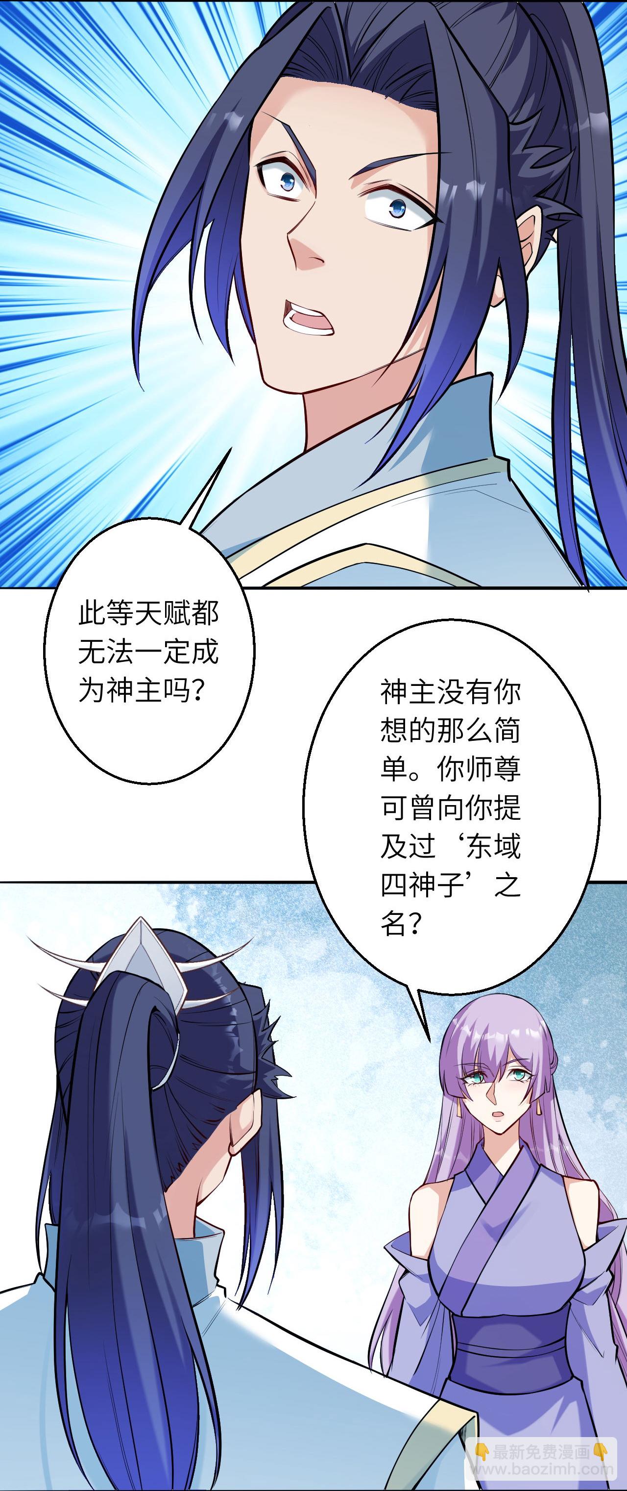 🍗逆天邪神 第622话 君惜泪 第5页