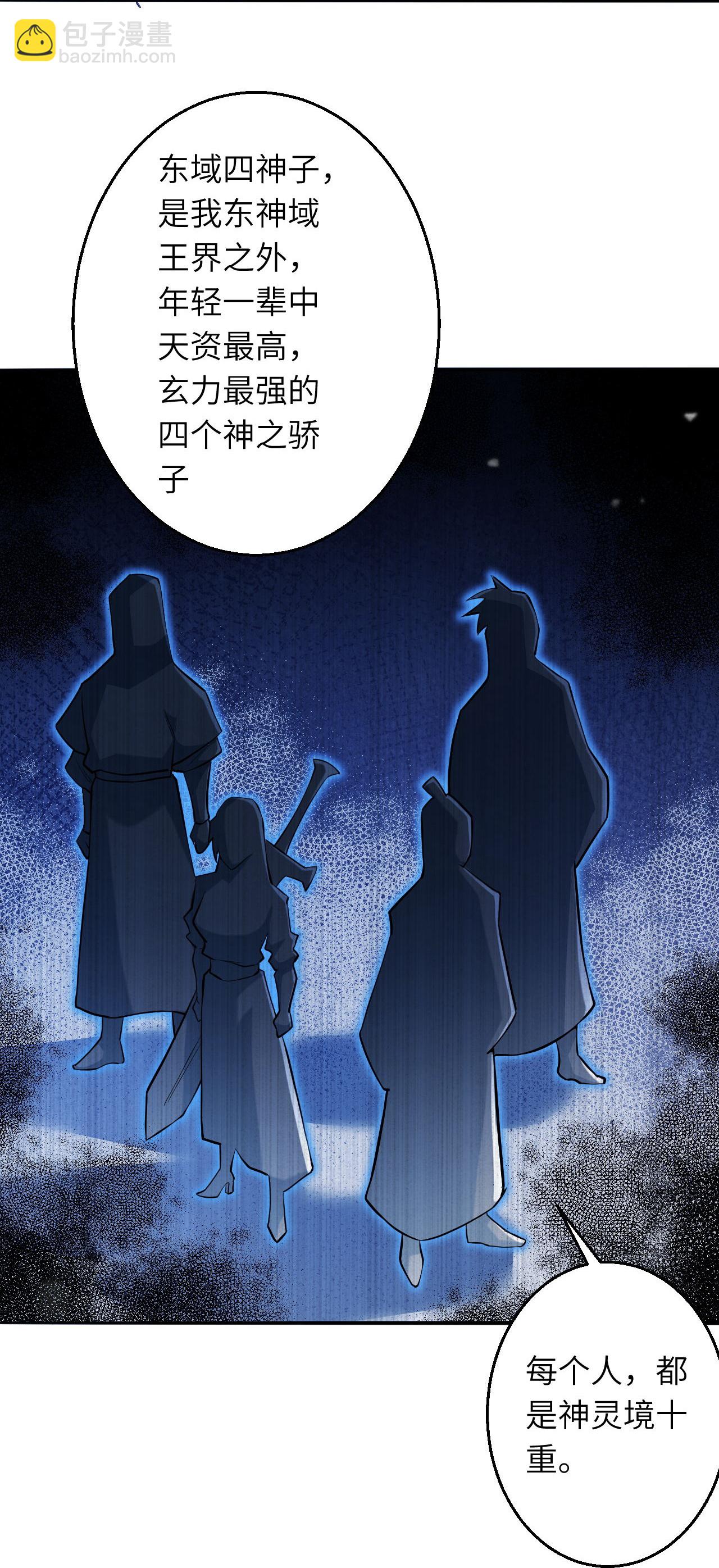 🍗逆天邪神 第622话 君惜泪 第6页