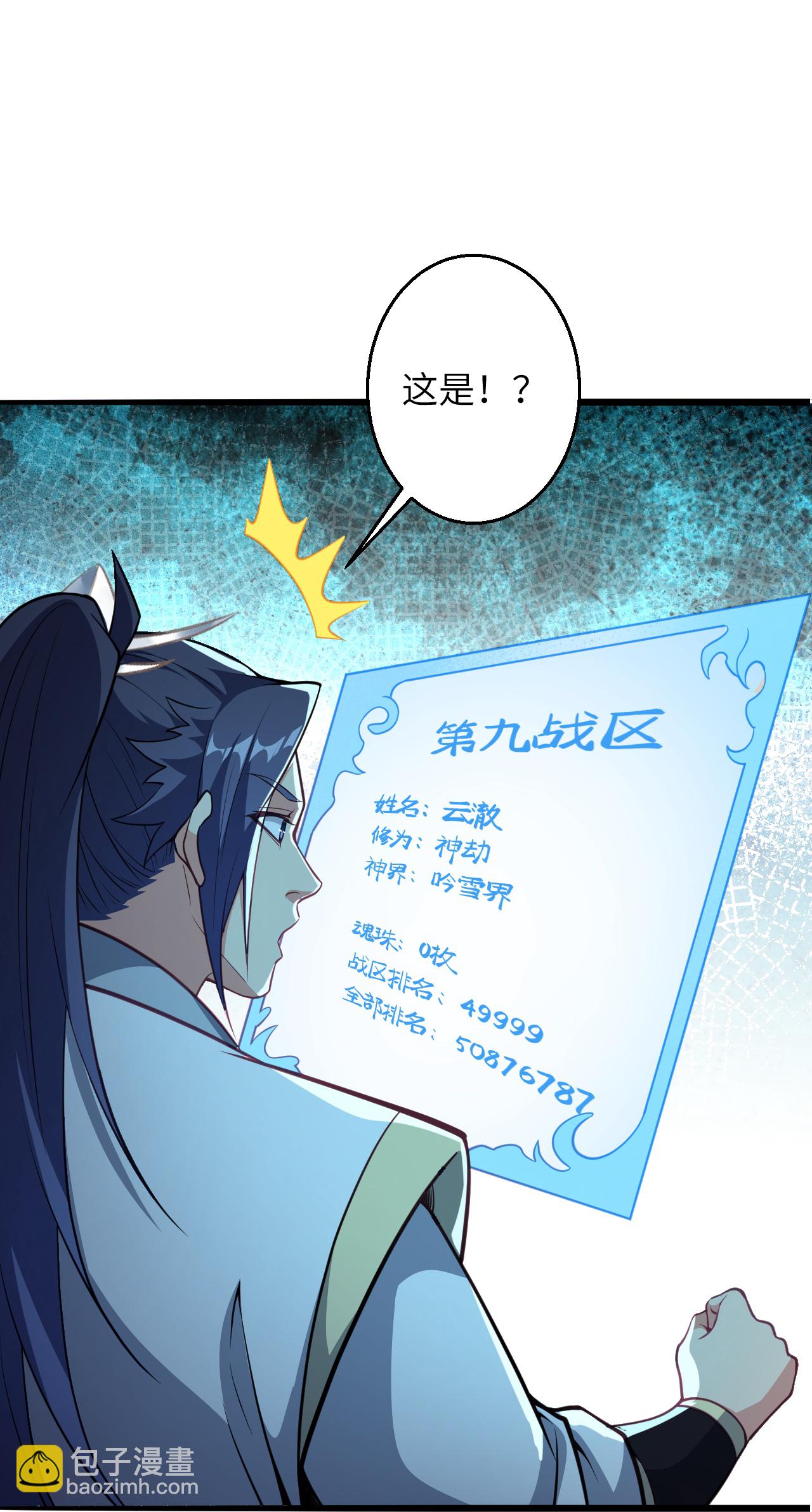 🍗逆天邪神 第626话 阿打 第43页