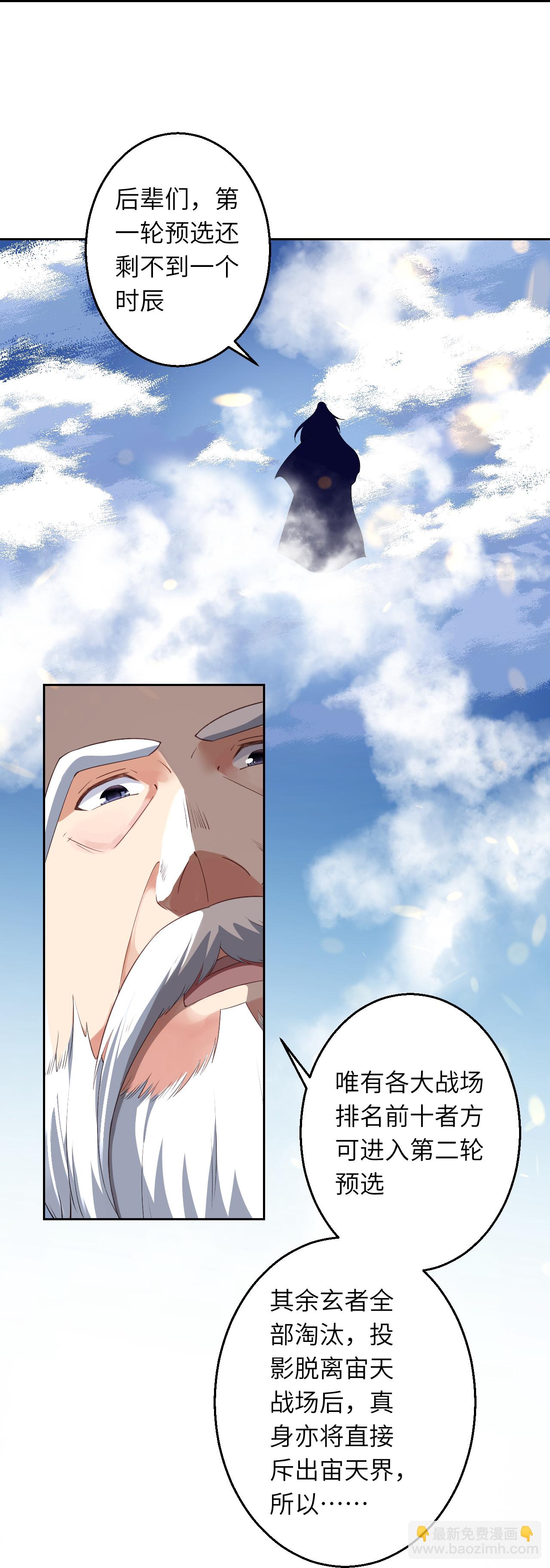 🍗逆天邪神 第628话 萧兄，助我 第23页