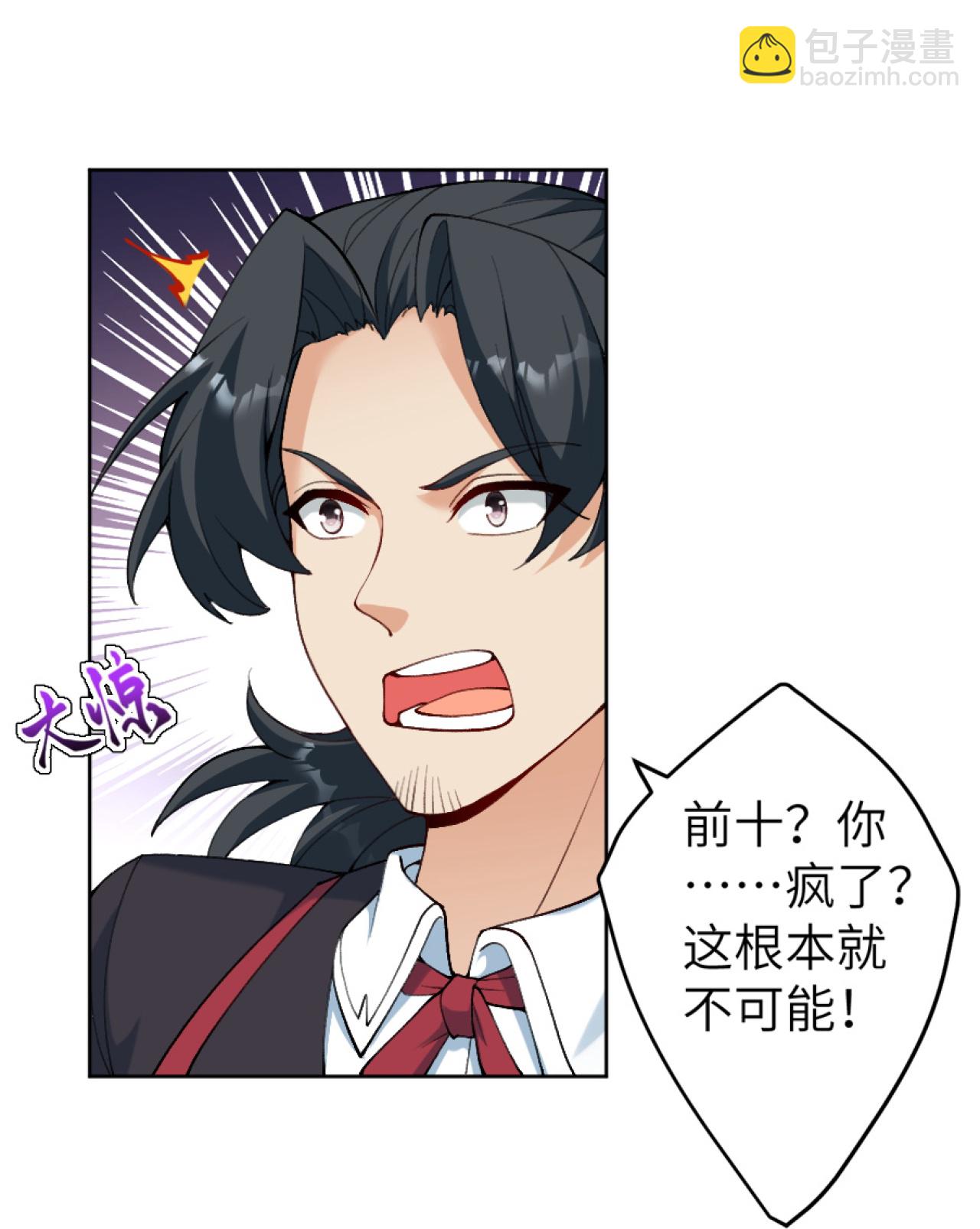 🍗逆天邪神 第628话 萧兄，助我 第37页
