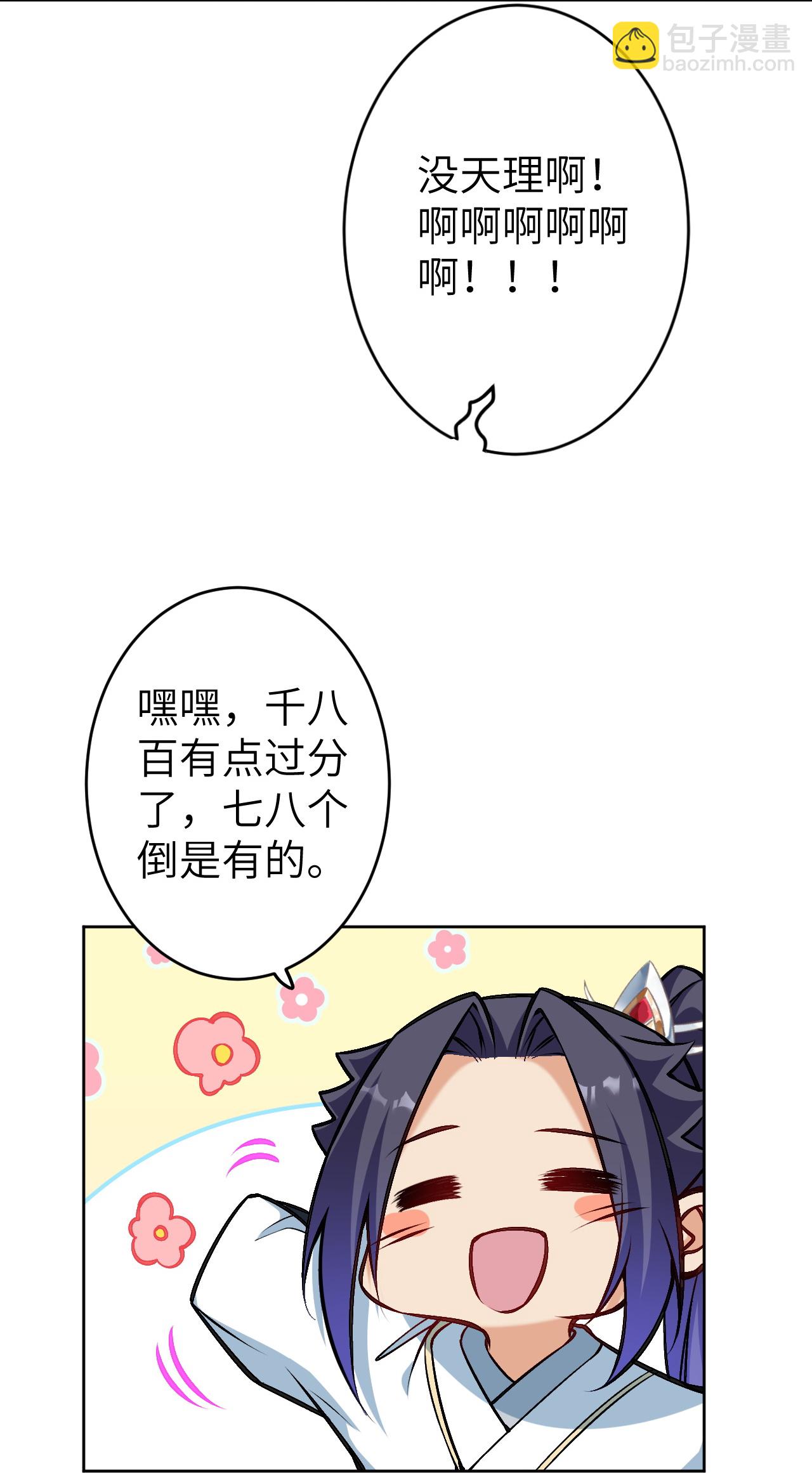 🍗逆天邪神 第628话 萧兄，助我 第5页