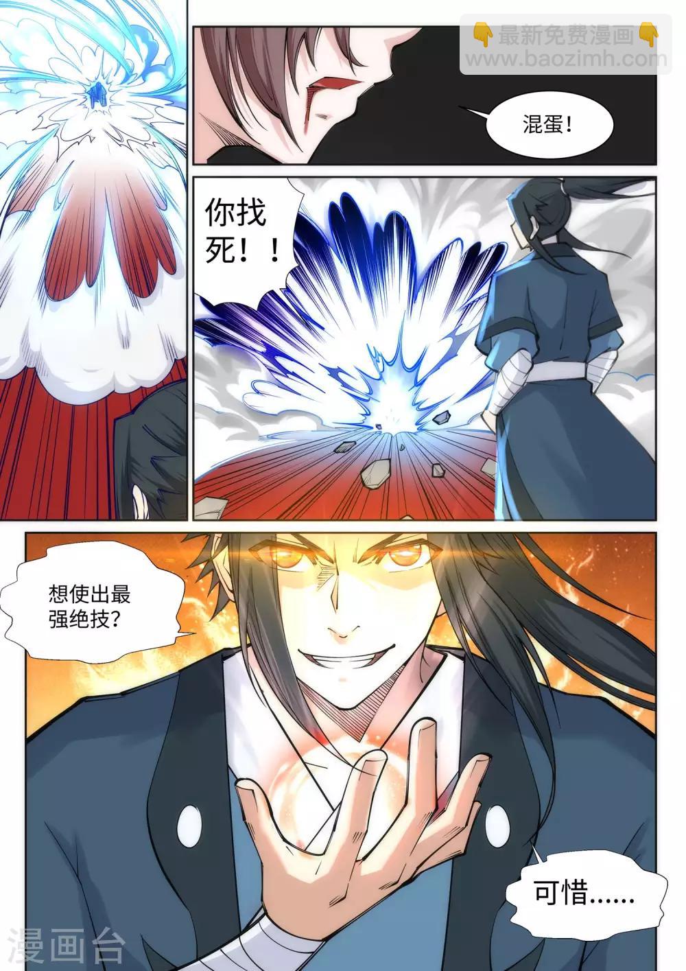 🍗逆天邪神 第65话 爆！ 第10页